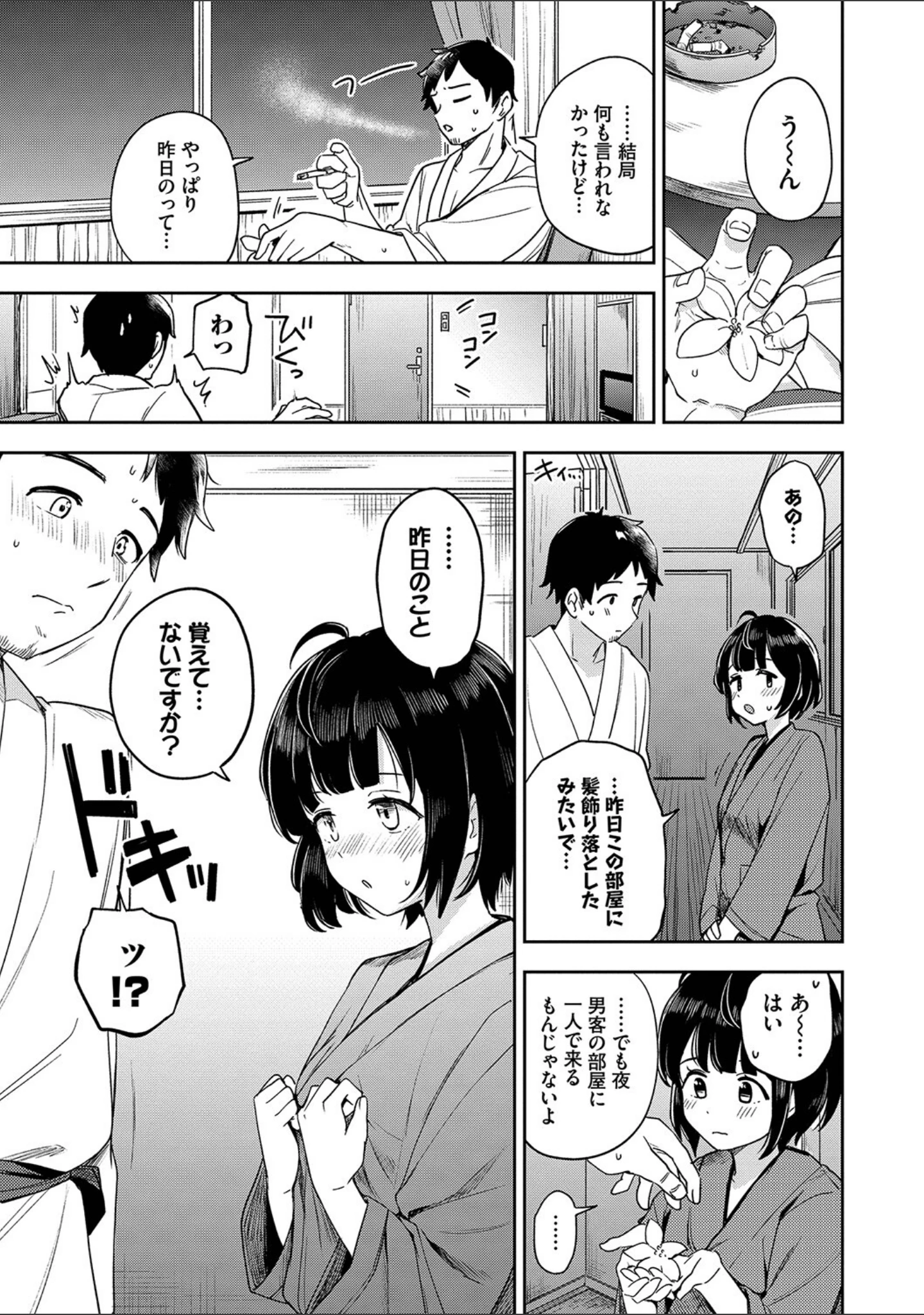 「しーくれっとたいむ【デジタル特装版】」（伊月クロ） 試し読み 11ページ目
