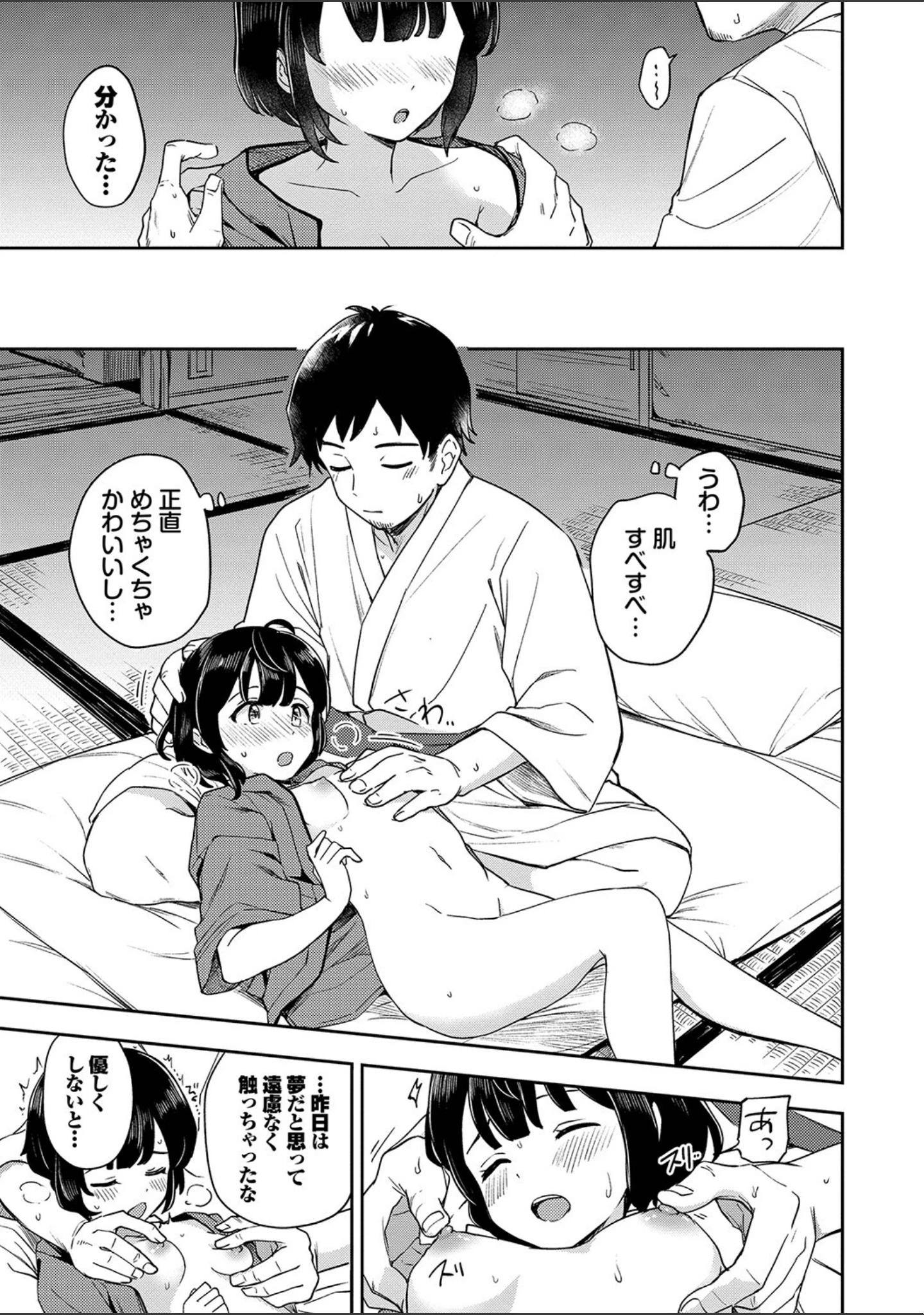 「しーくれっとたいむ【デジタル特装版】」（伊月クロ） 試し読み 13ページ目