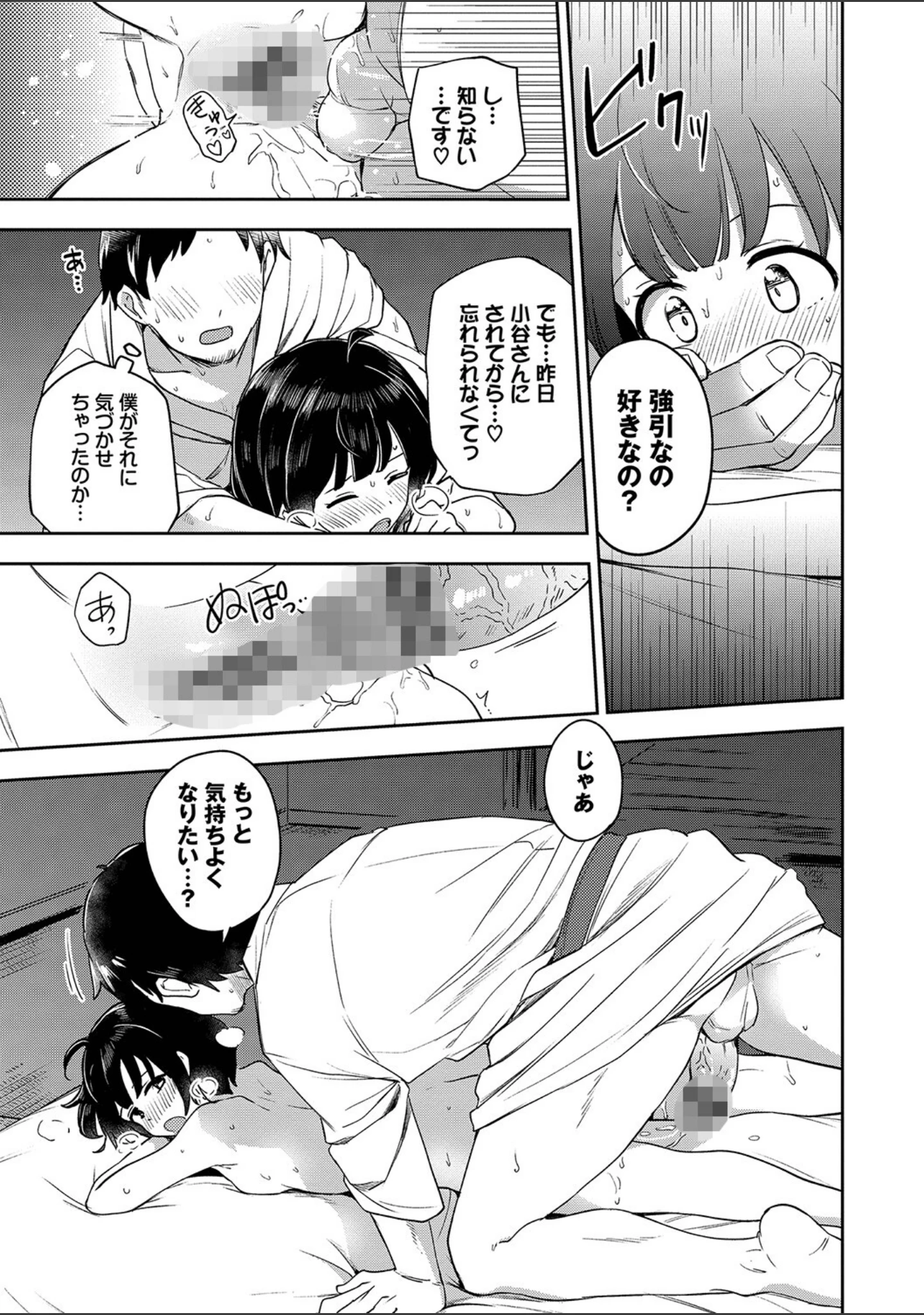 「しーくれっとたいむ【デジタル特装版】」（伊月クロ） 試し読み 21ページ目