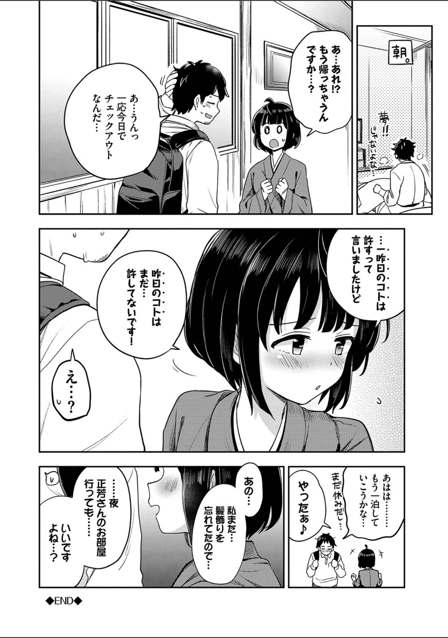 「しーくれっとたいむ【デジタル特装版】」（伊月クロ） 試し読み 24ページ目