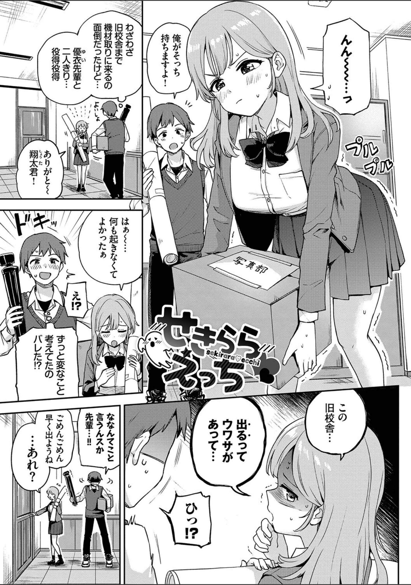 「しーくれっとたいむ【デジタル特装版】」（伊月クロ） 試し読み 27ページ目