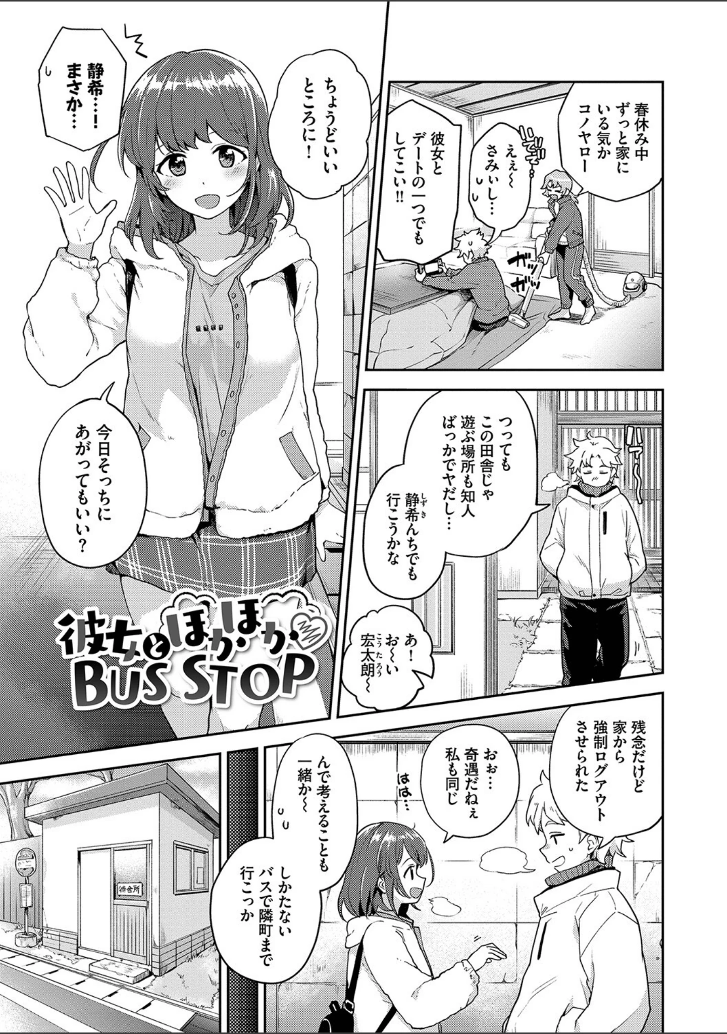 「しーくれっとたいむ【デジタル特装版】」（伊月クロ） 試し読み 28ページ目