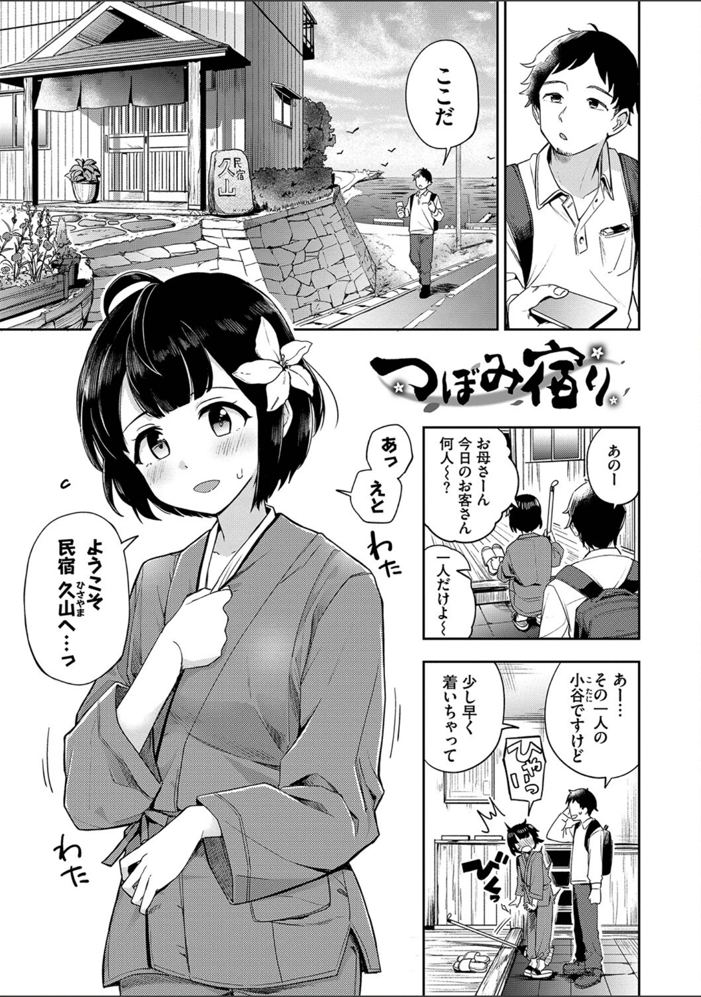「しーくれっとたいむ【デジタル特装版】」（伊月クロ） 試し読み 3ページ目