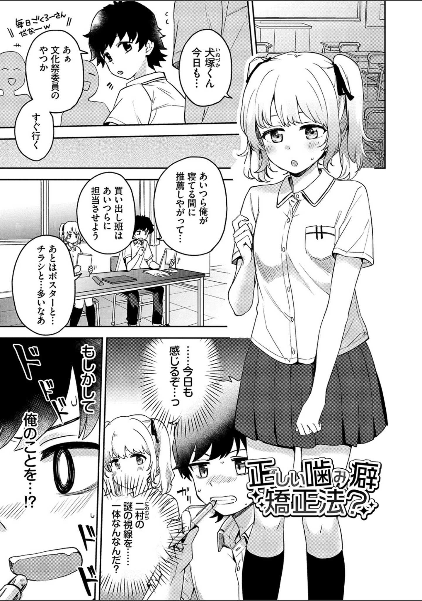 「しーくれっとたいむ【デジタル特装版】」（伊月クロ） 試し読み 30ページ目