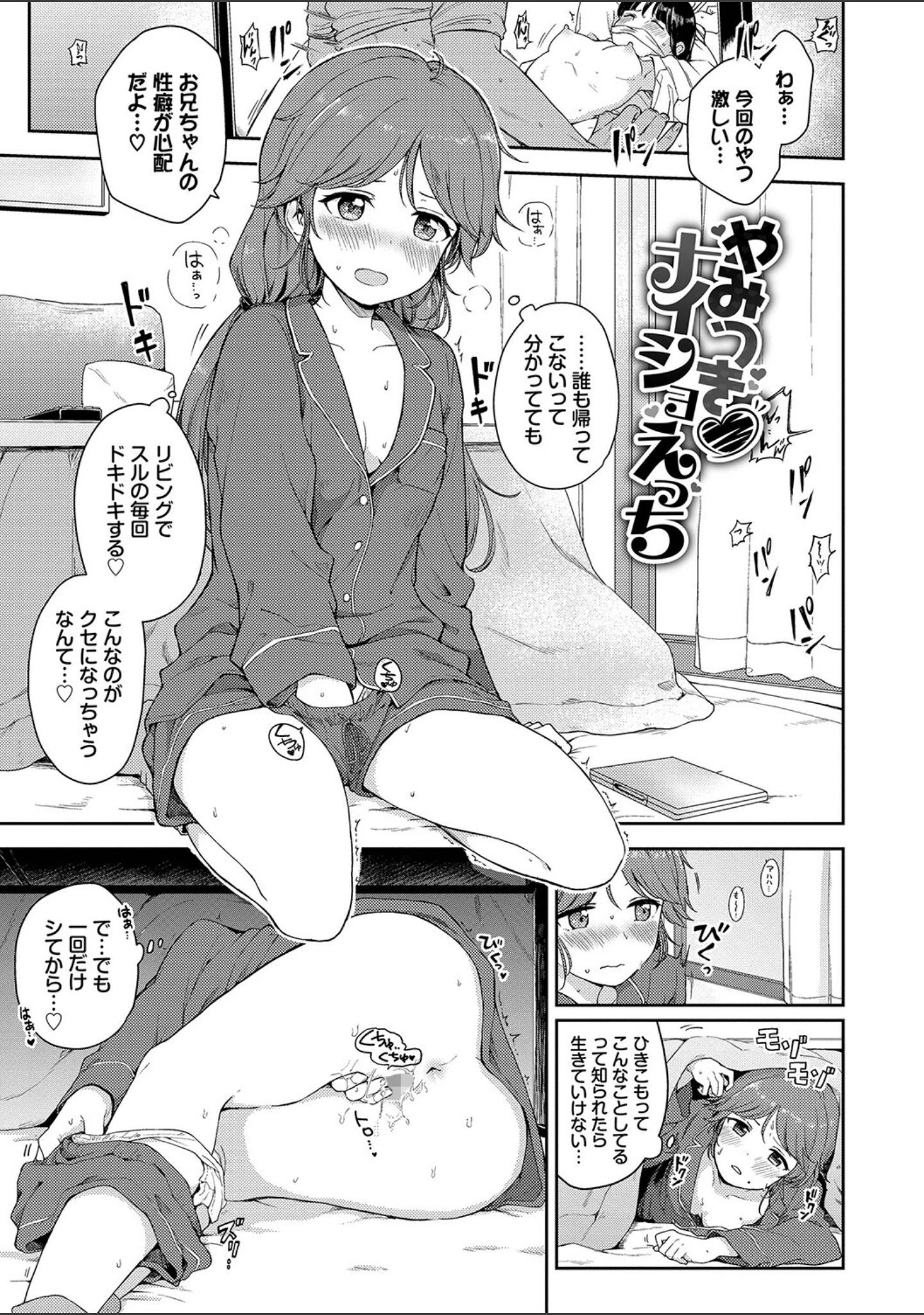 「しーくれっとたいむ【デジタル特装版】」（伊月クロ） 試し読み 31ページ目