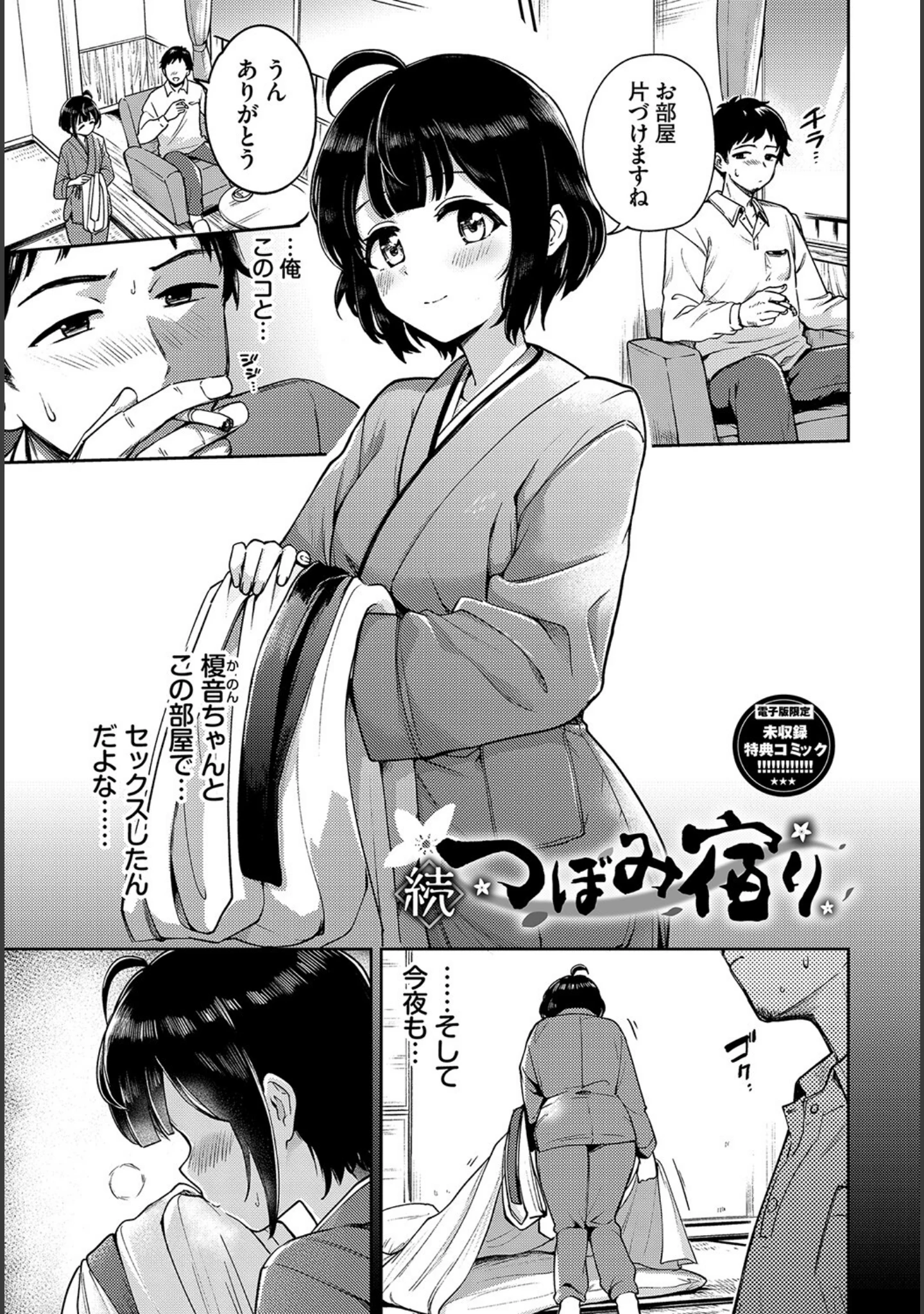 「しーくれっとたいむ【デジタル特装版】」（伊月クロ） 試し読み 33ページ目