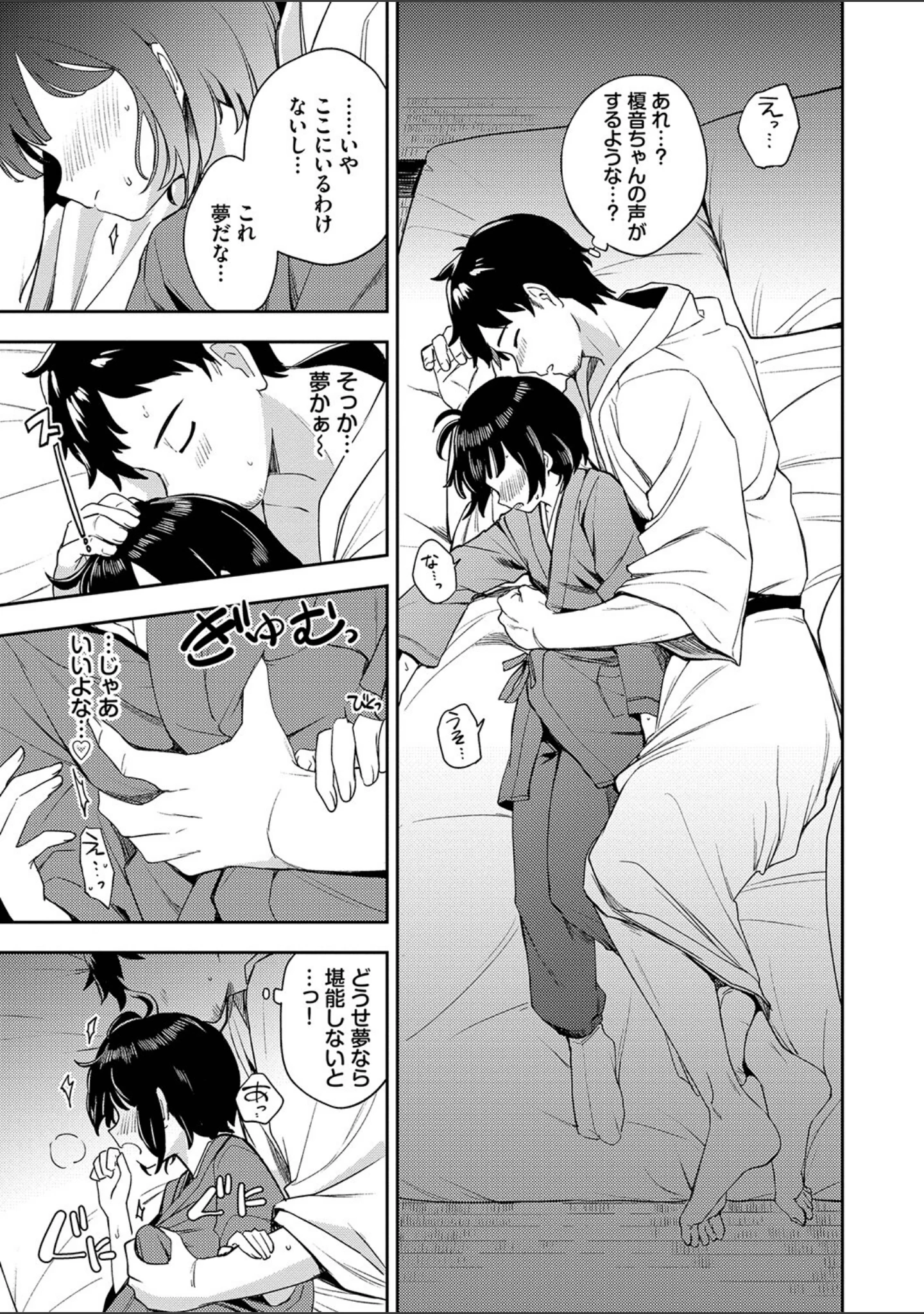 「しーくれっとたいむ【デジタル特装版】」（伊月クロ） 試し読み 7ページ目