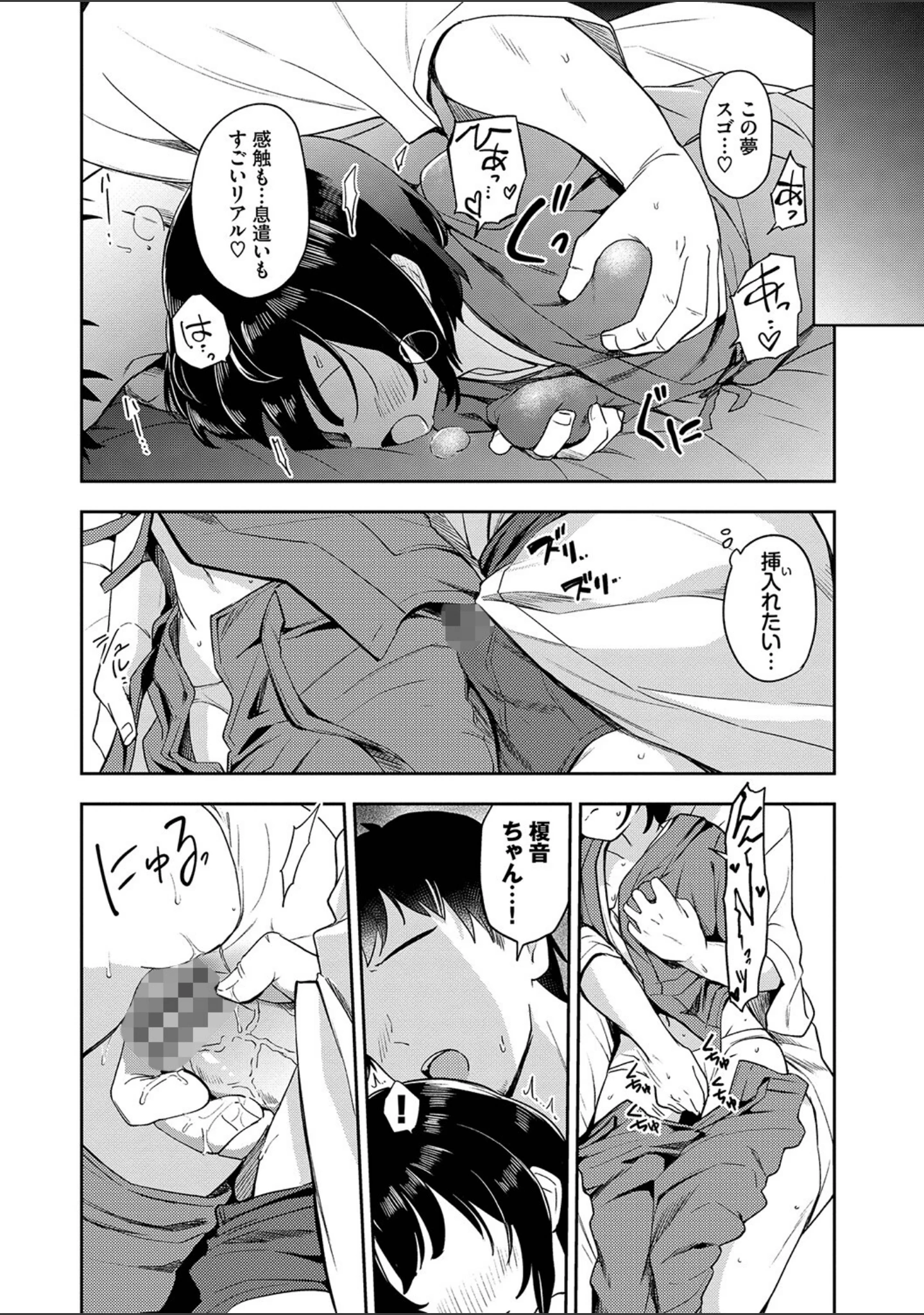 「しーくれっとたいむ【デジタル特装版】」（伊月クロ） 試し読み 8ページ目