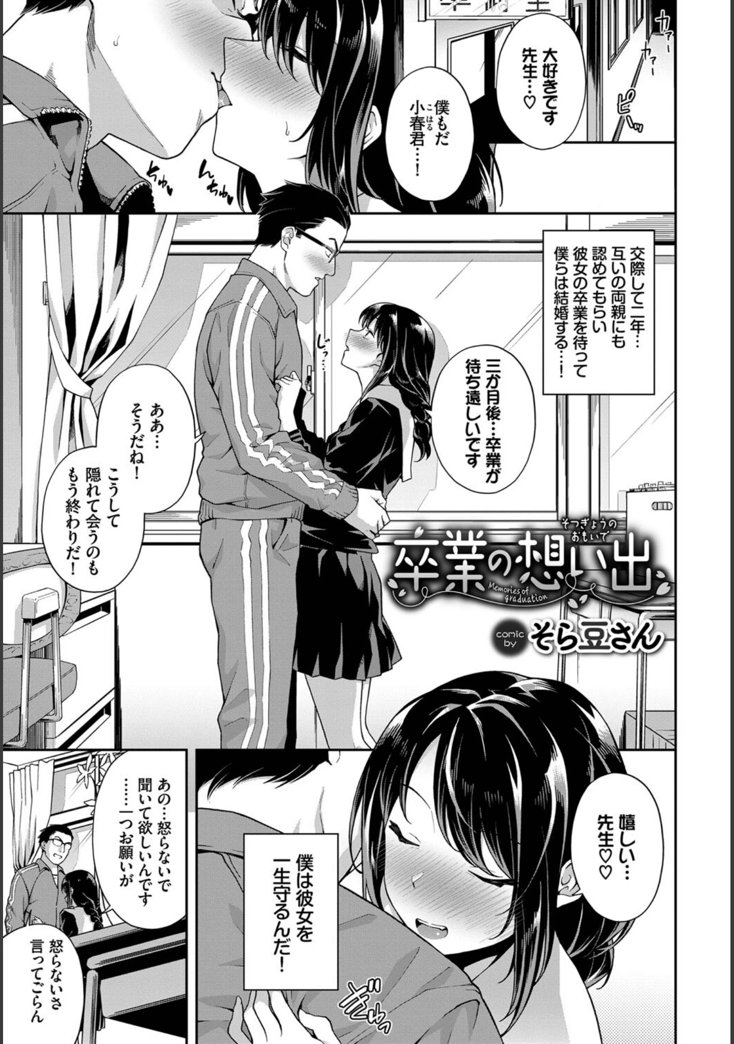 「COMIC BAVEL SPECIAL COLLECTION（コミックバベル スペシャルコレクション）VOL45」（朝峰テル） 試し読み 11ページ目