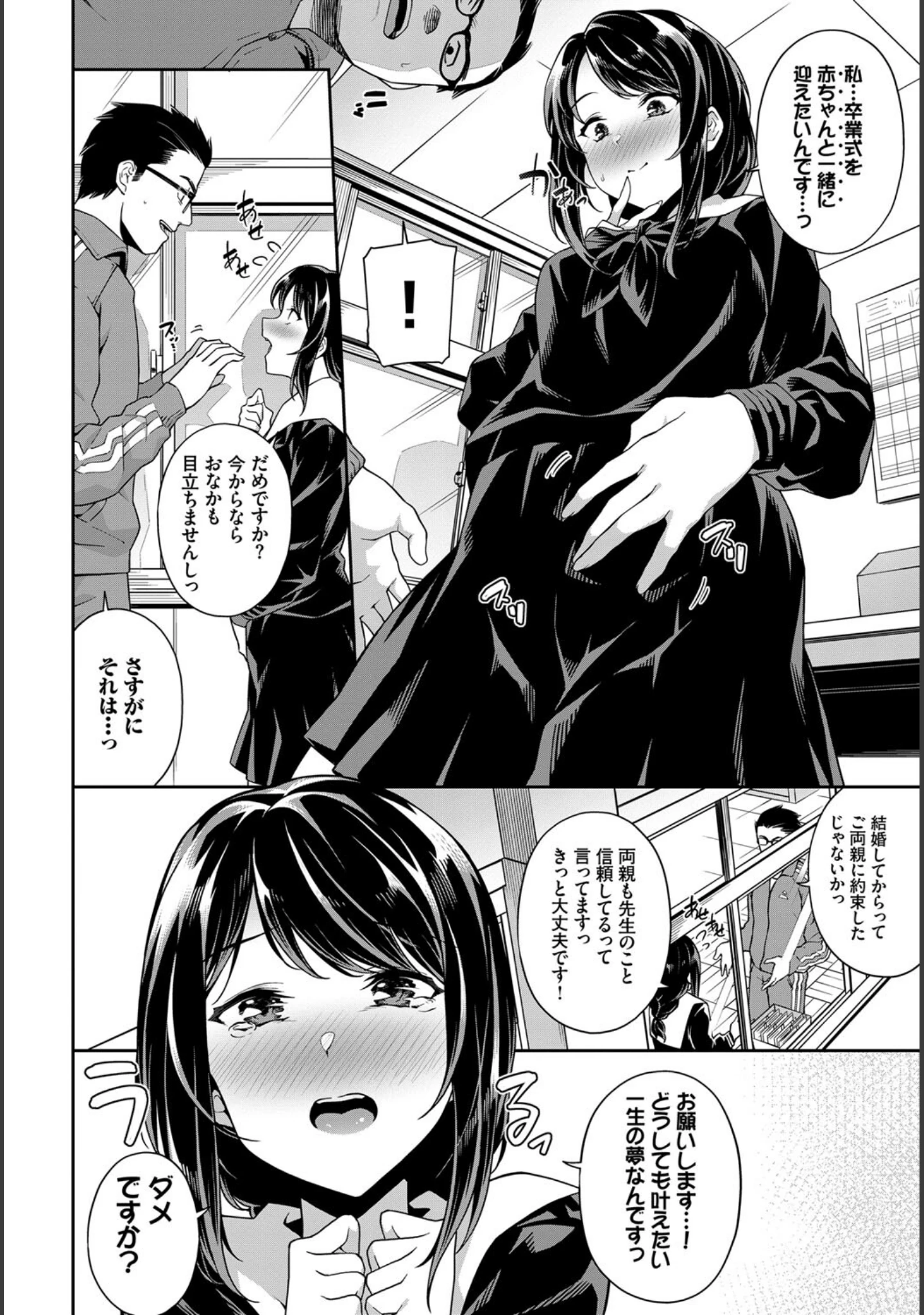 「COMIC BAVEL SPECIAL COLLECTION（コミックバベル スペシャルコレクション）VOL45」（朝峰テル） 試し読み 12ページ目
