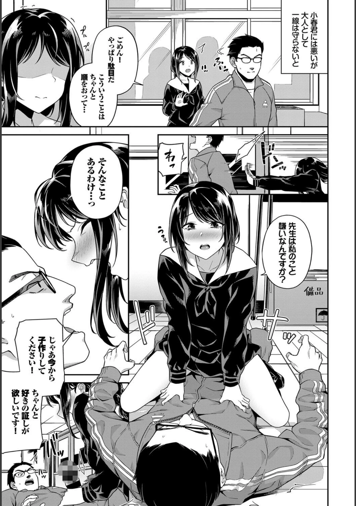 「COMIC BAVEL SPECIAL COLLECTION（コミックバベル スペシャルコレクション）VOL45」（朝峰テル） 試し読み 13ページ目