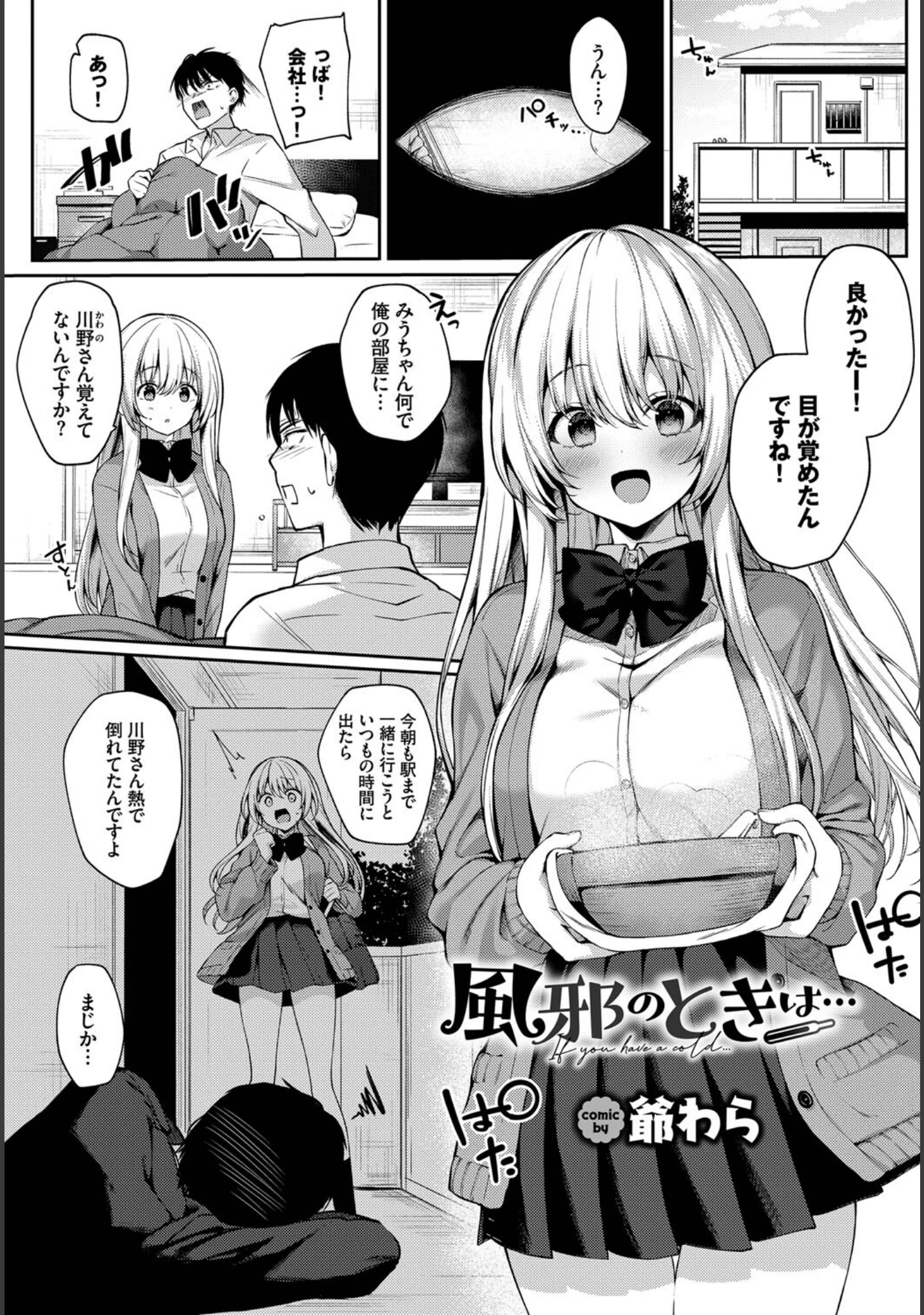 「COMIC BAVEL SPECIAL COLLECTION（コミックバベル スペシャルコレクション）VOL45」（朝峰テル） 試し読み 19ページ目