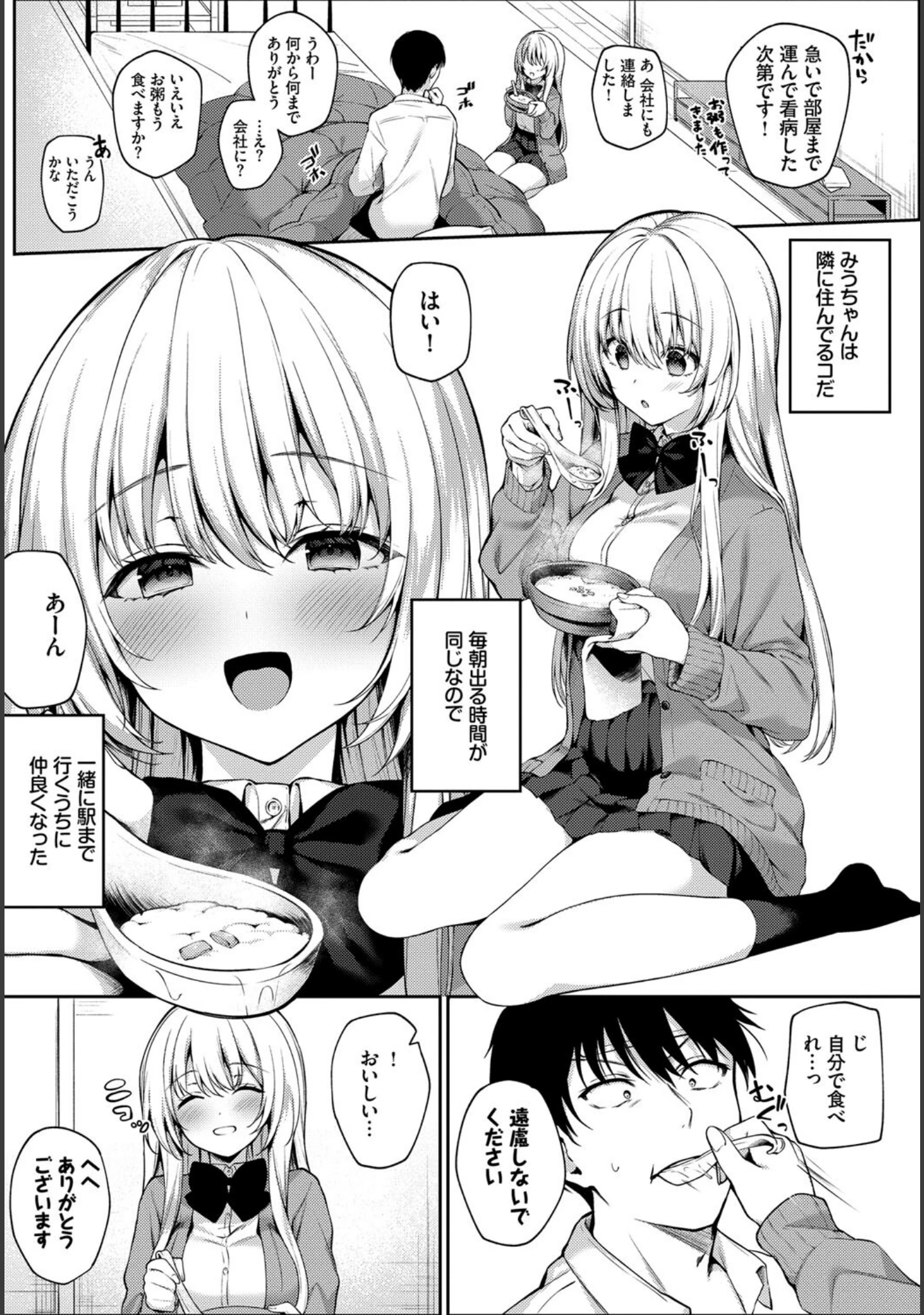 「COMIC BAVEL SPECIAL COLLECTION（コミックバベル スペシャルコレクション）VOL45」（朝峰テル） 試し読み 20ページ目