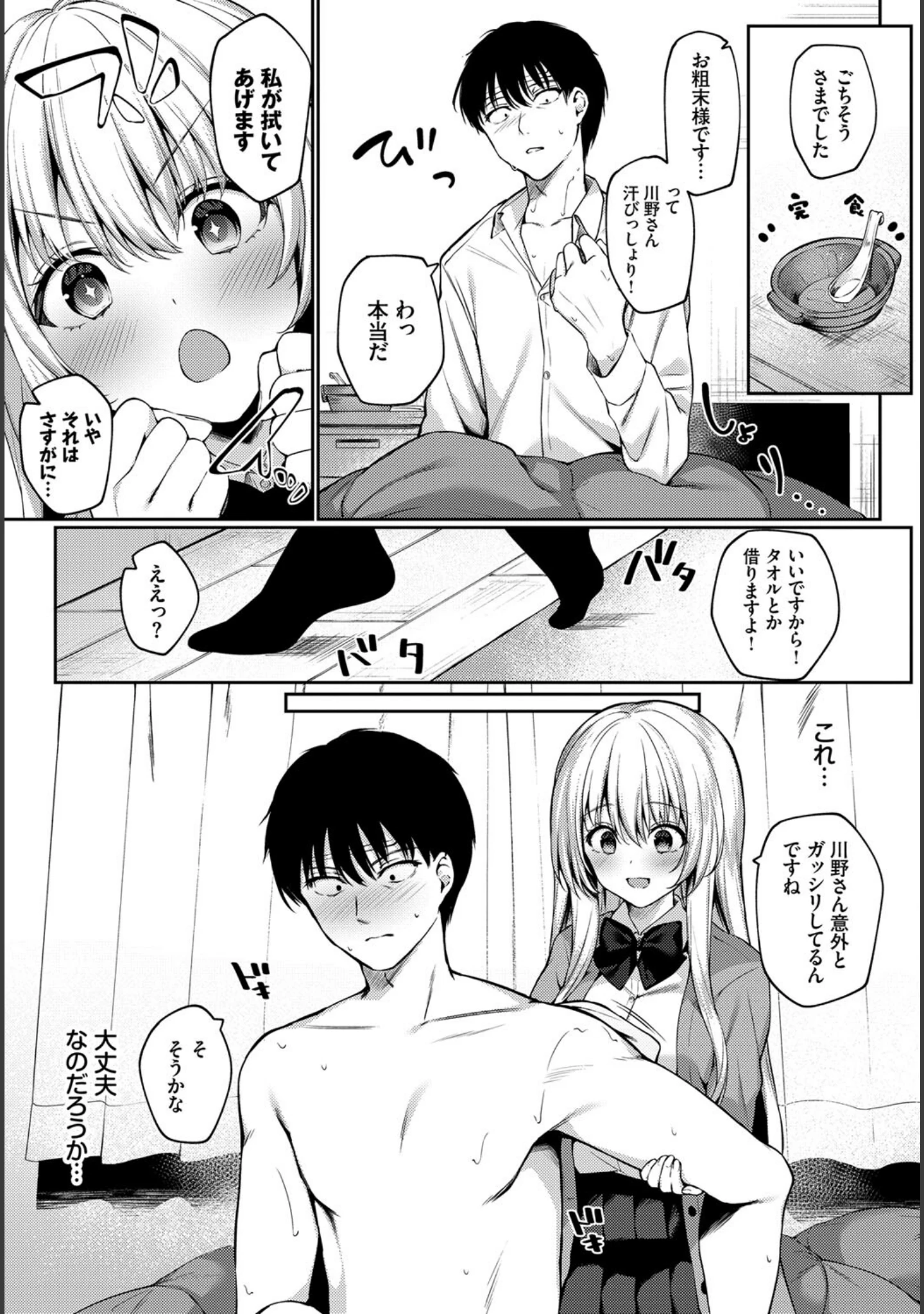 「COMIC BAVEL SPECIAL COLLECTION（コミックバベル スペシャルコレクション）VOL45」（朝峰テル） 試し読み 21ページ目
