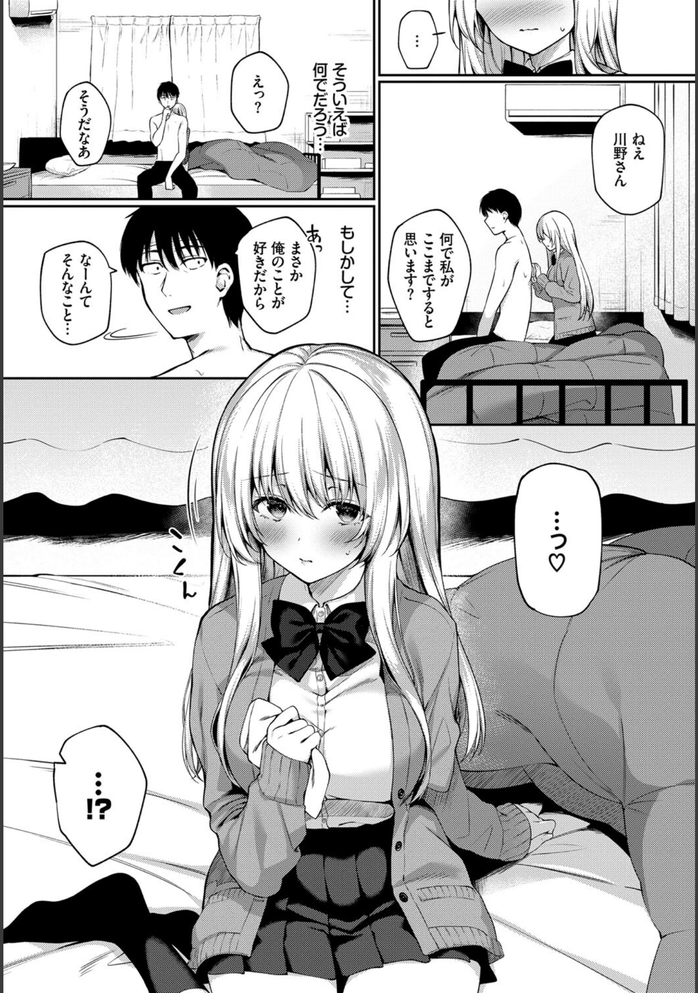 「COMIC BAVEL SPECIAL COLLECTION（コミックバベル スペシャルコレクション）VOL45」（朝峰テル） 試し読み 22ページ目