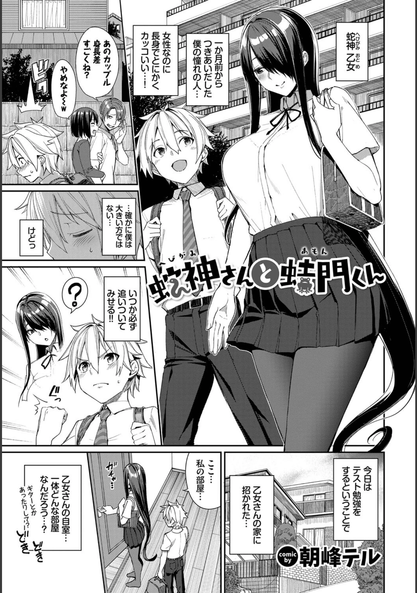 「COMIC BAVEL SPECIAL COLLECTION（コミックバベル スペシャルコレクション）VOL45」（朝峰テル） 試し読み 3ページ目