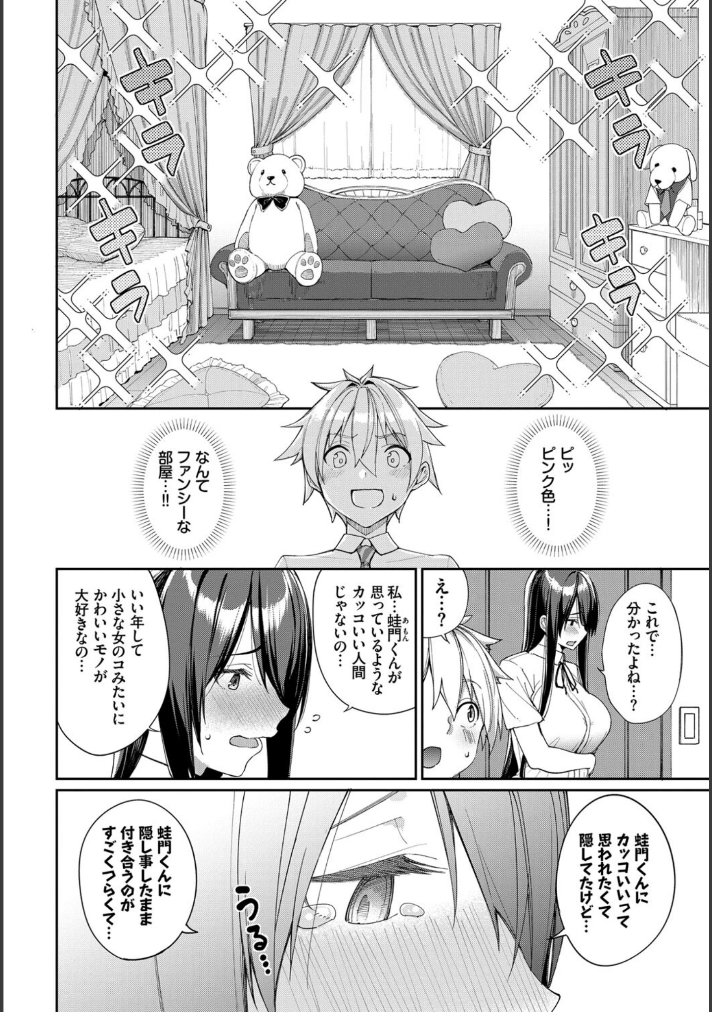 「COMIC BAVEL SPECIAL COLLECTION（コミックバベル スペシャルコレクション）VOL45」（朝峰テル） 試し読み 4ページ目