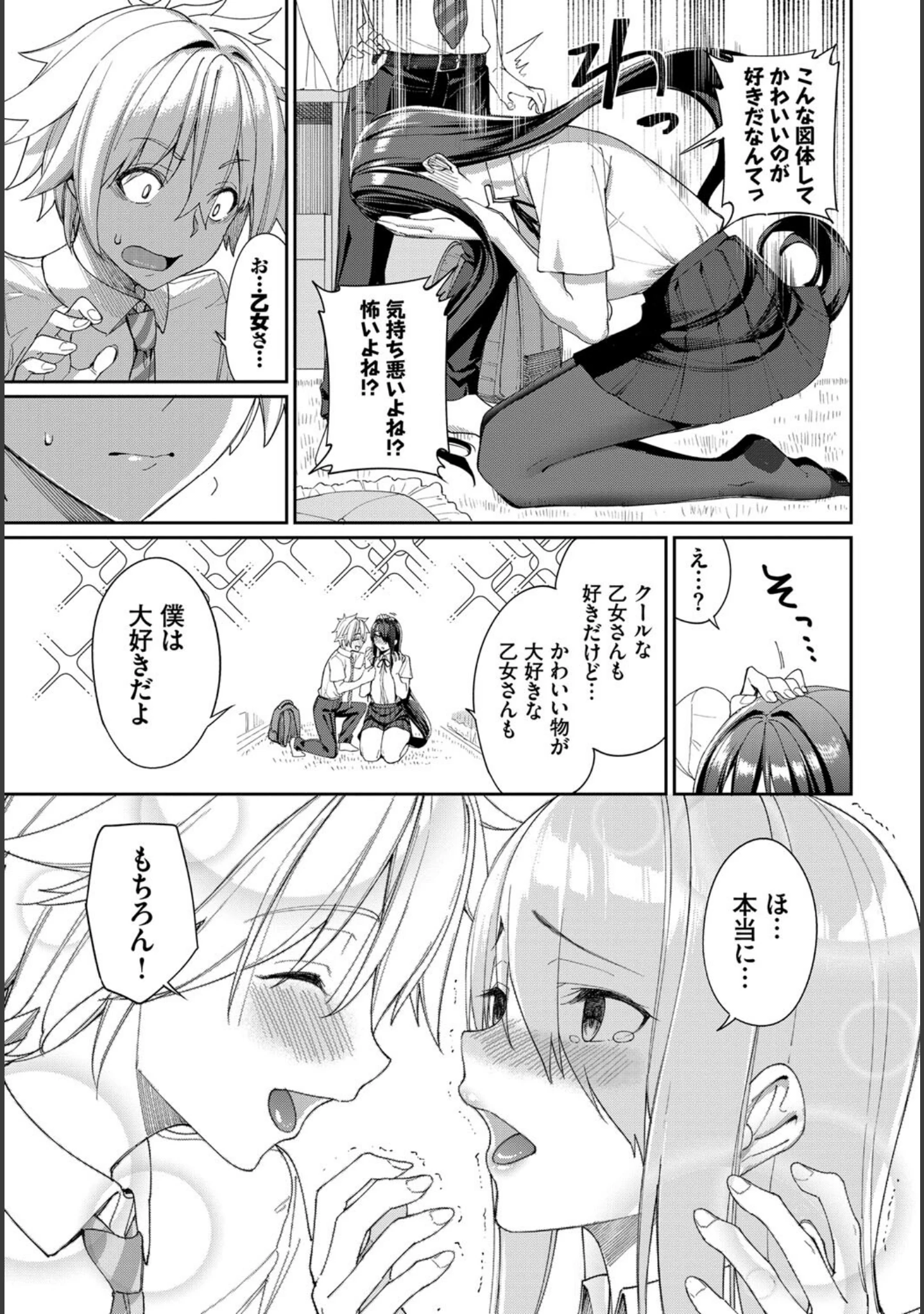 「COMIC BAVEL SPECIAL COLLECTION（コミックバベル スペシャルコレクション）VOL45」（朝峰テル） 試し読み 5ページ目