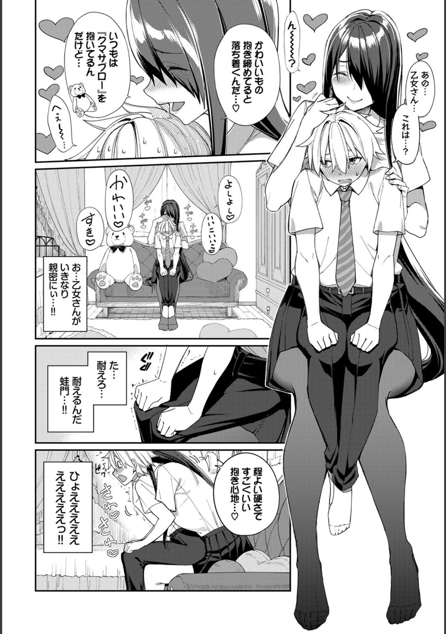 「COMIC BAVEL SPECIAL COLLECTION（コミックバベル スペシャルコレクション）VOL45」（朝峰テル） 試し読み 6ページ目