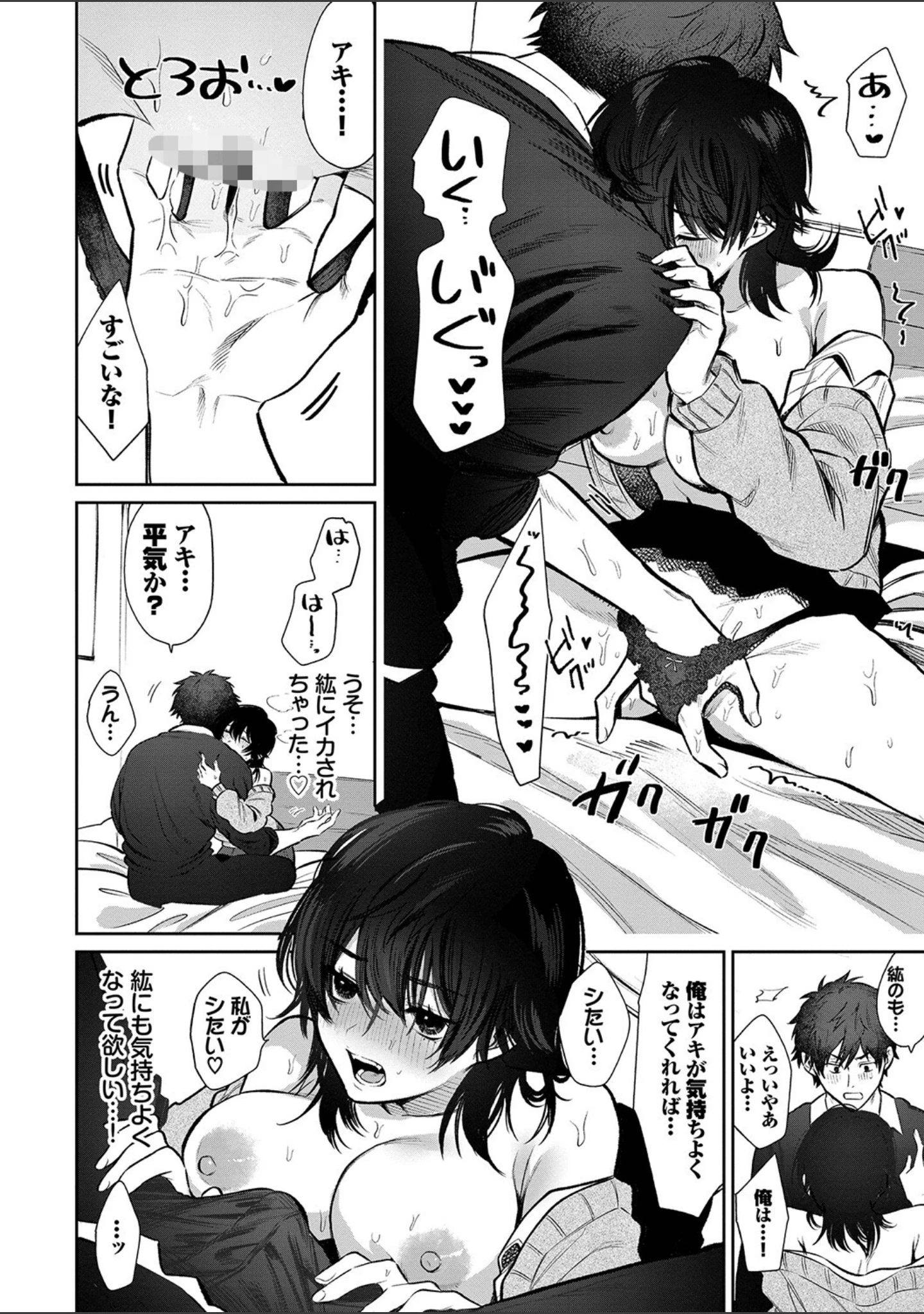 「わがままぷらとにっく【デジタル特装版】」（朝野よみち） 試し読み 12ページ目