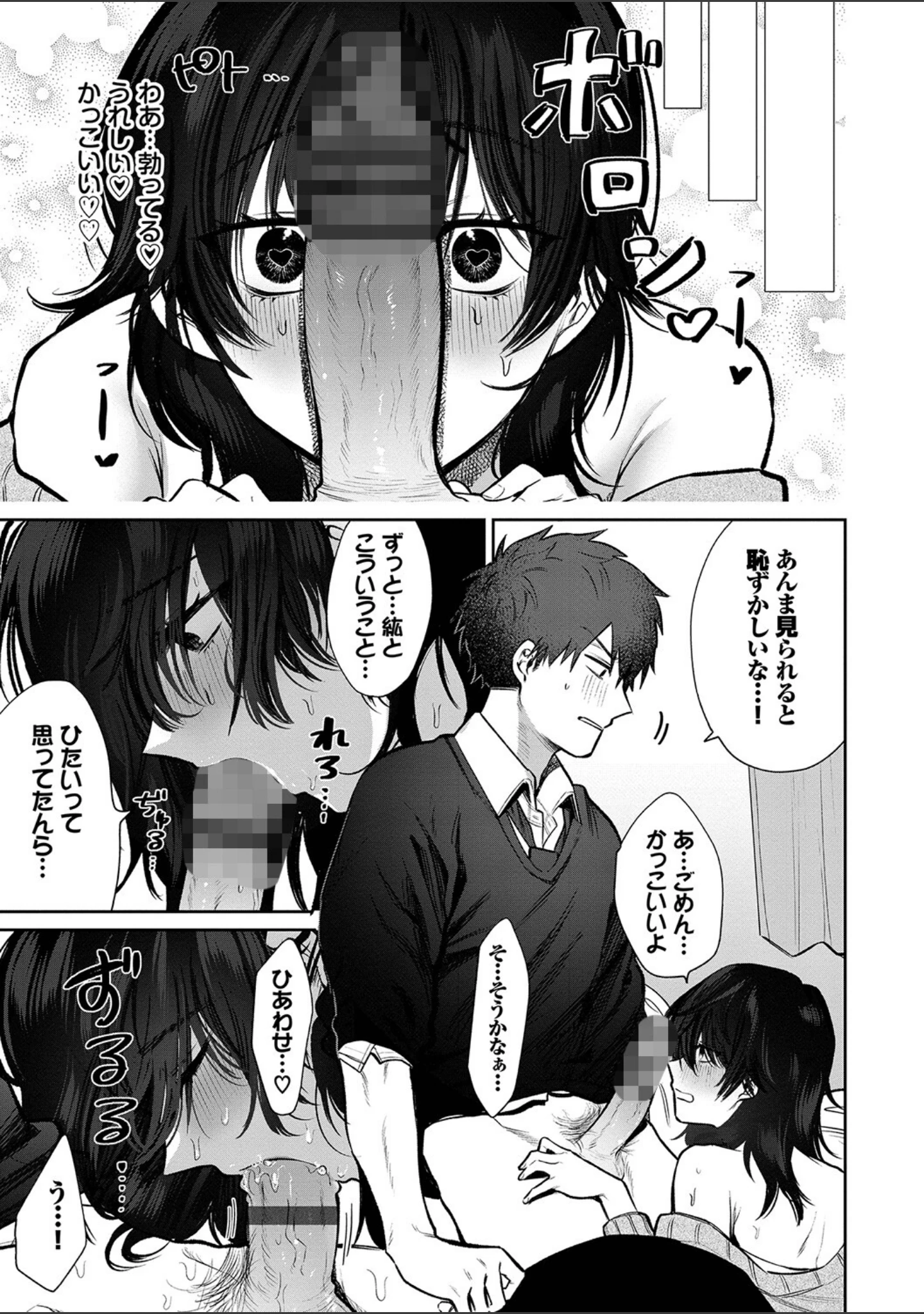 「わがままぷらとにっく【デジタル特装版】」（朝野よみち） 試し読み 13ページ目