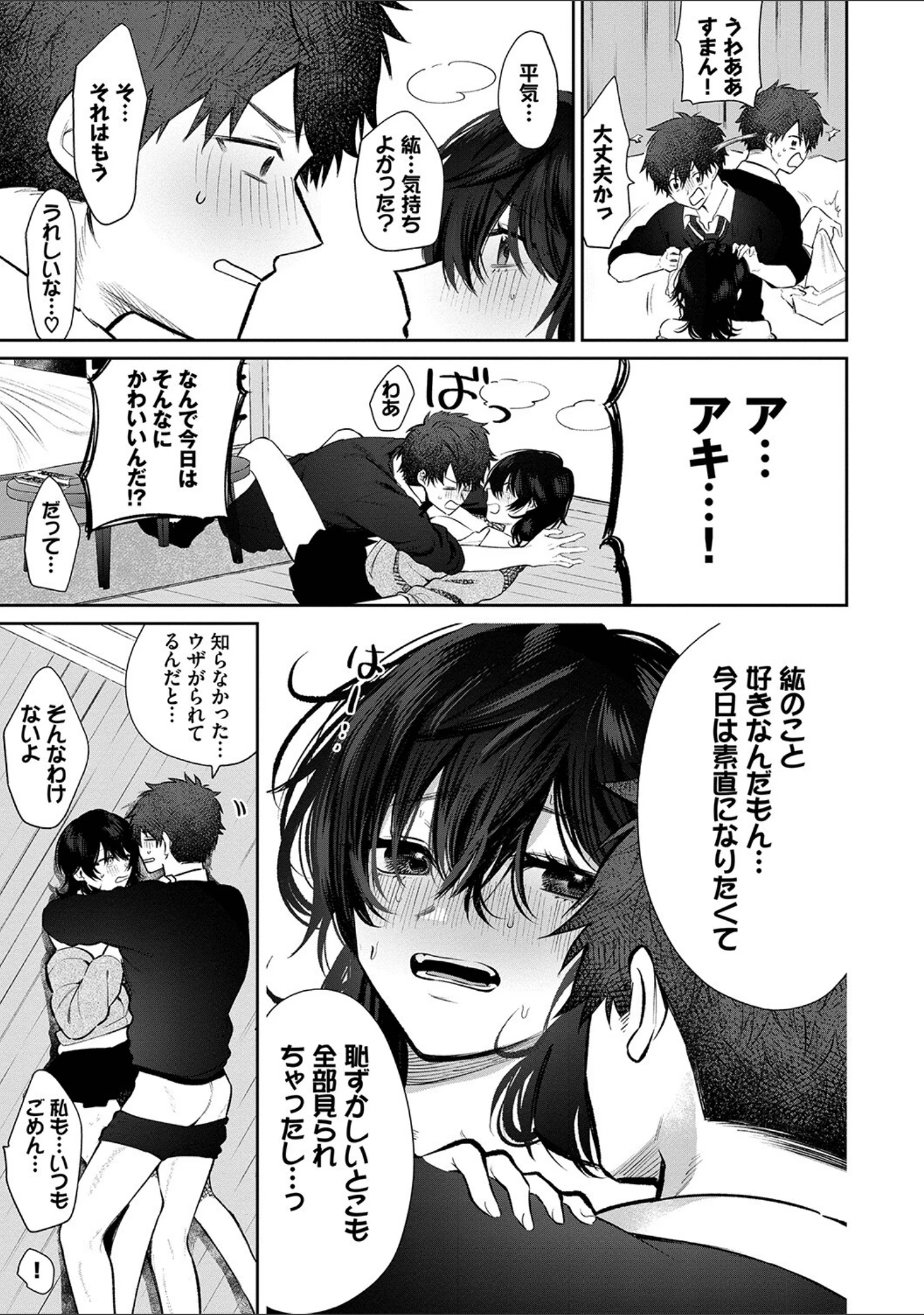 「わがままぷらとにっく【デジタル特装版】」（朝野よみち） 試し読み 15ページ目