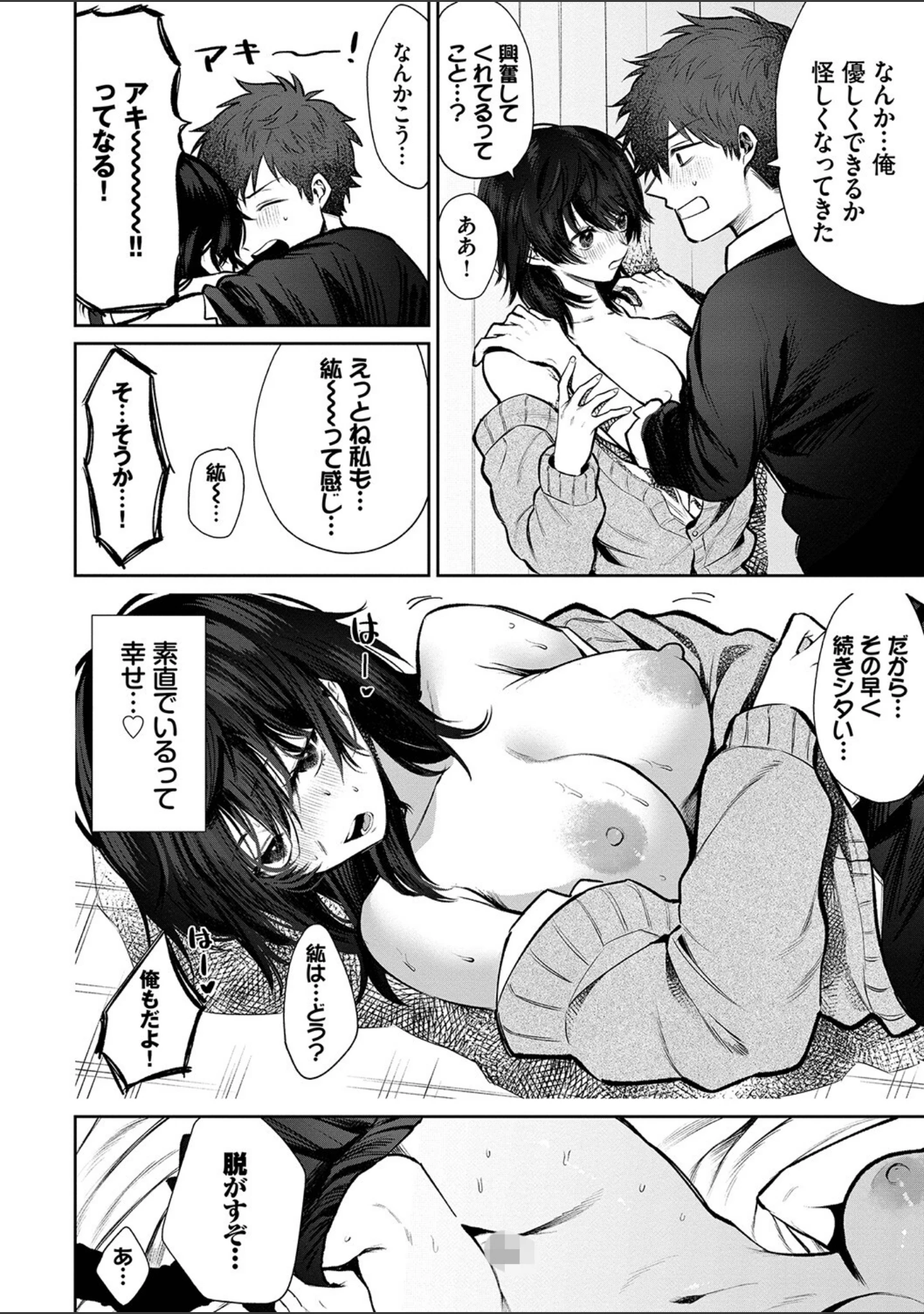 「わがままぷらとにっく【デジタル特装版】」（朝野よみち） 試し読み 16ページ目