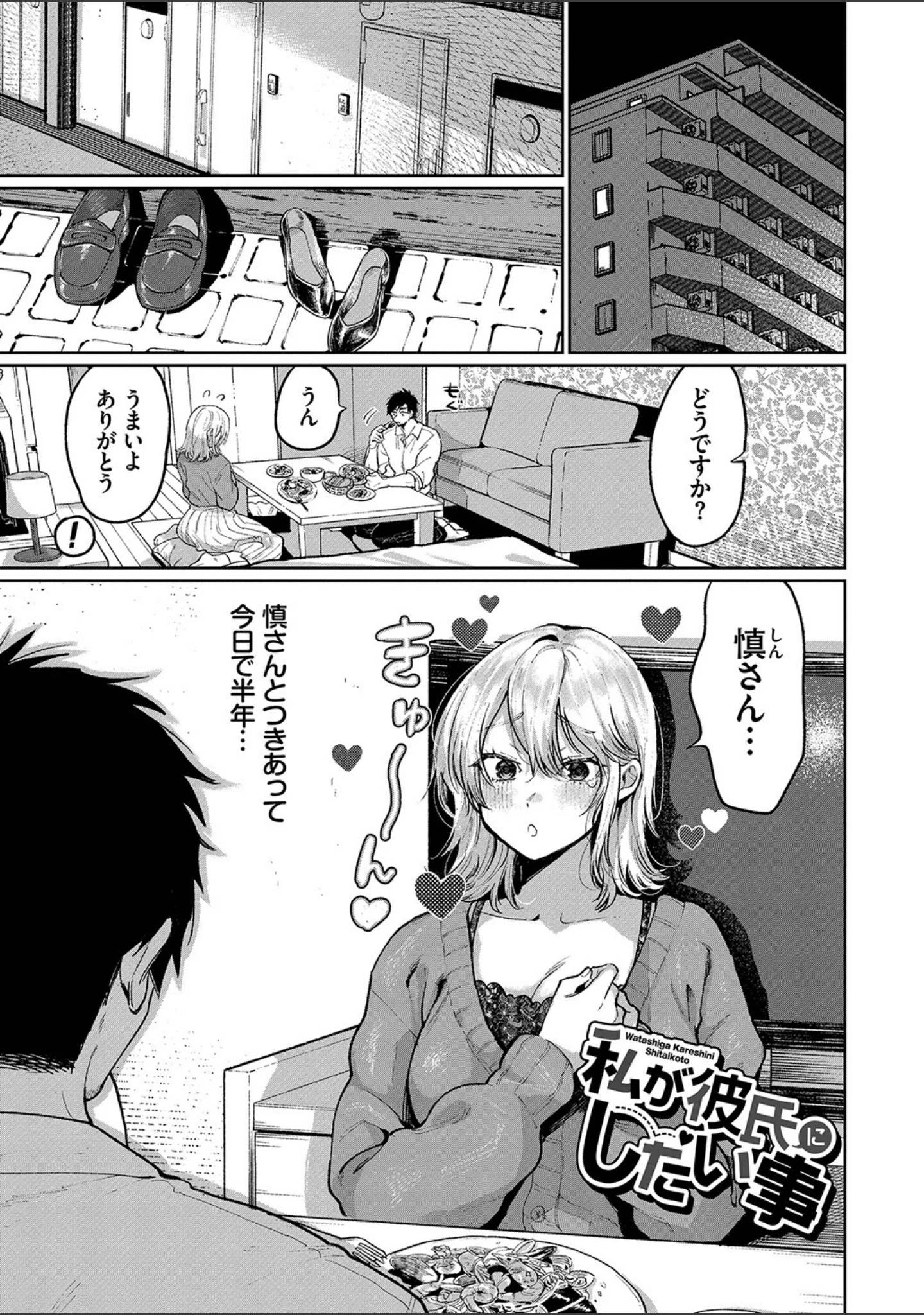 「わがままぷらとにっく【デジタル特装版】」（朝野よみち） 試し読み 31ページ目