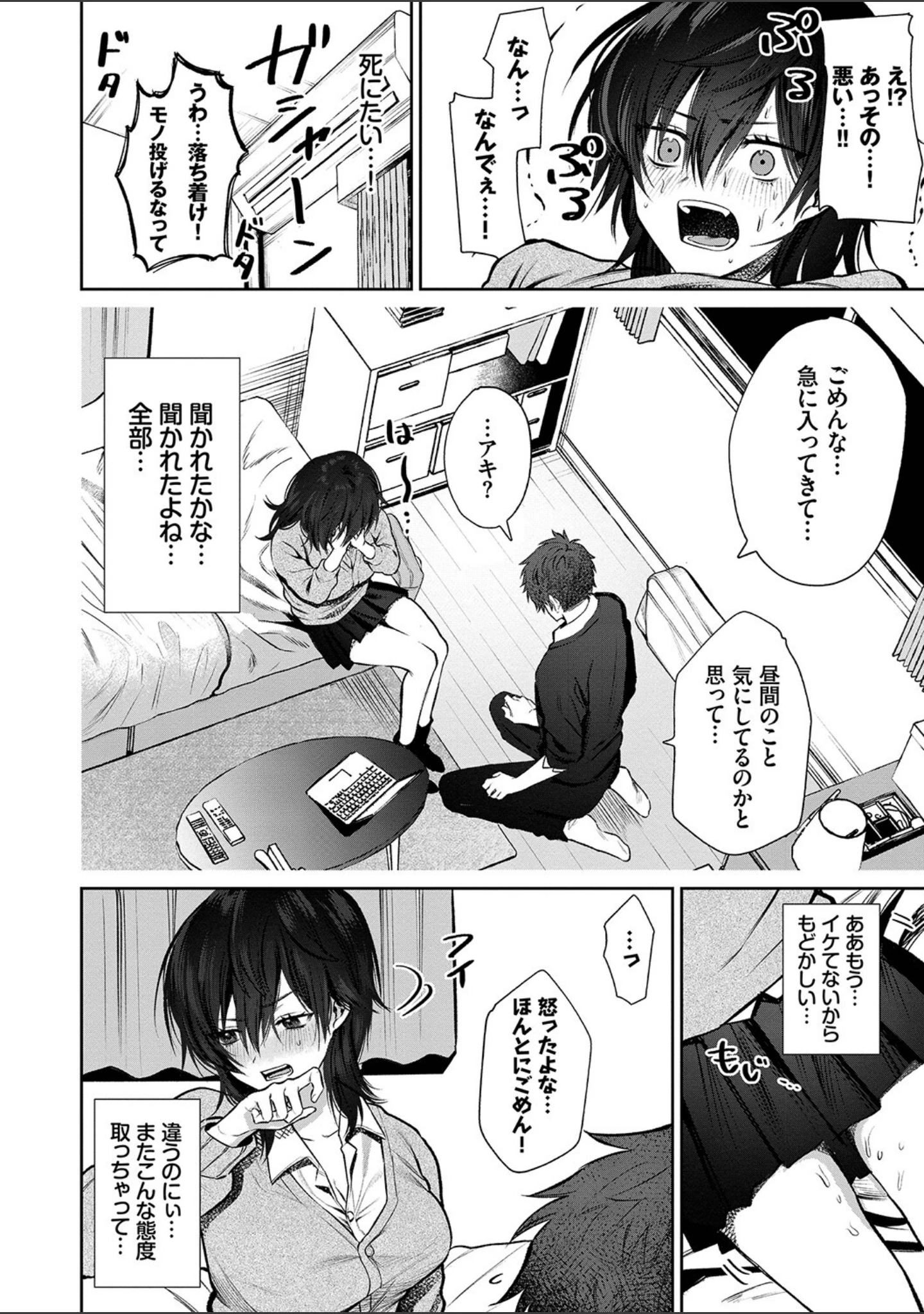 「わがままぷらとにっく【デジタル特装版】」（朝野よみち） 試し読み 6ページ目