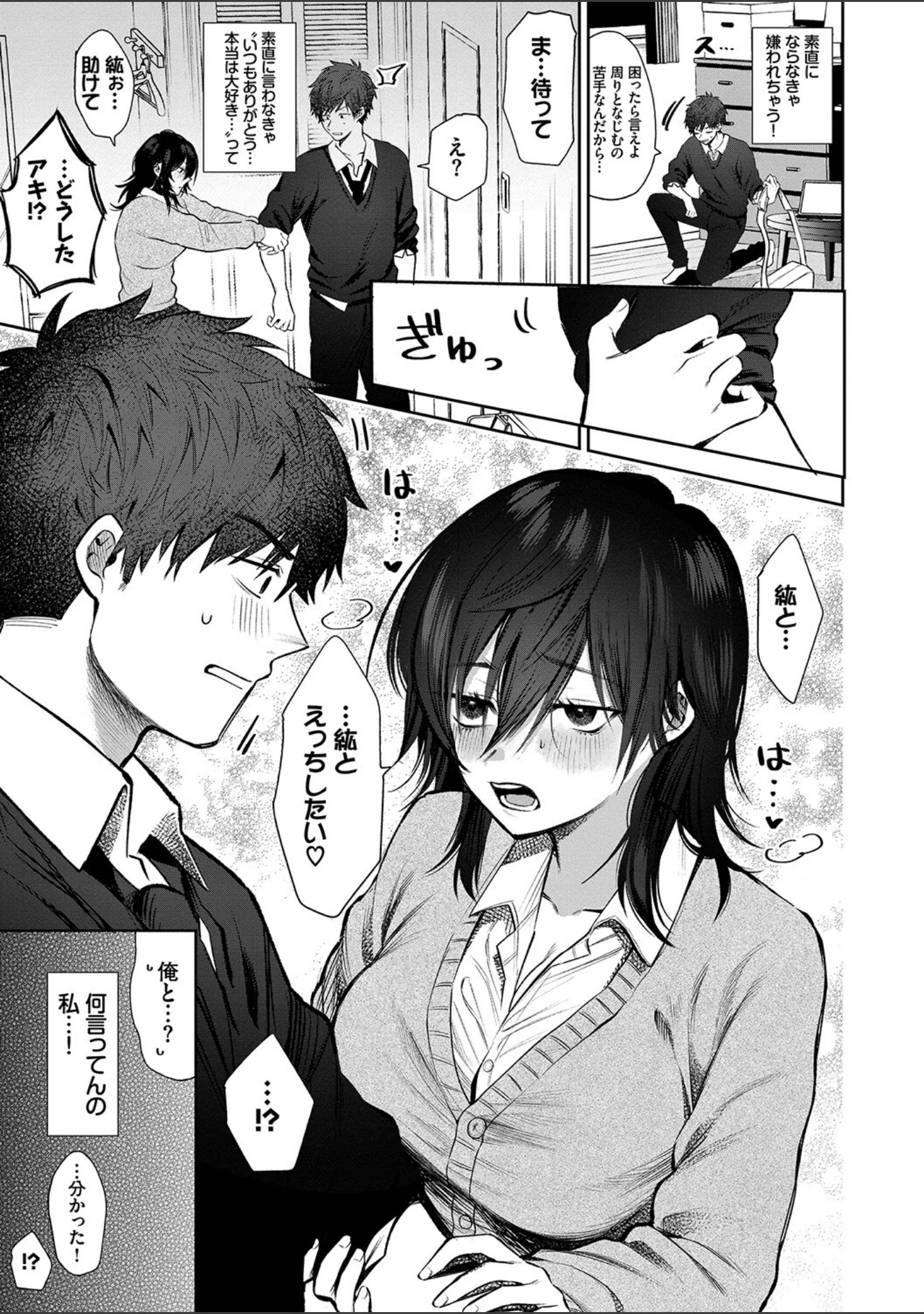 「わがままぷらとにっく【デジタル特装版】」（朝野よみち） 試し読み 7ページ目