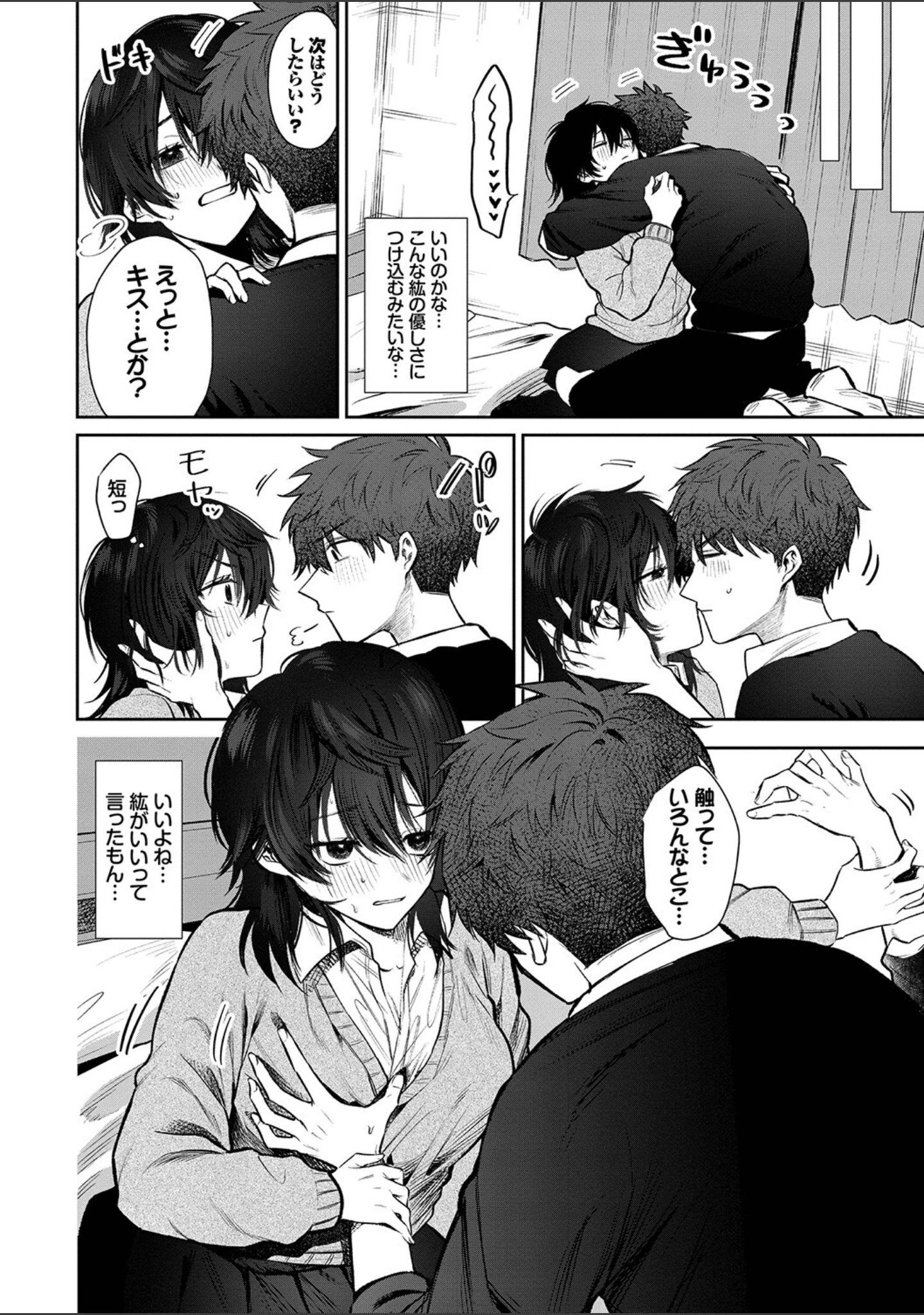「わがままぷらとにっく【デジタル特装版】」（朝野よみち） 試し読み 8ページ目