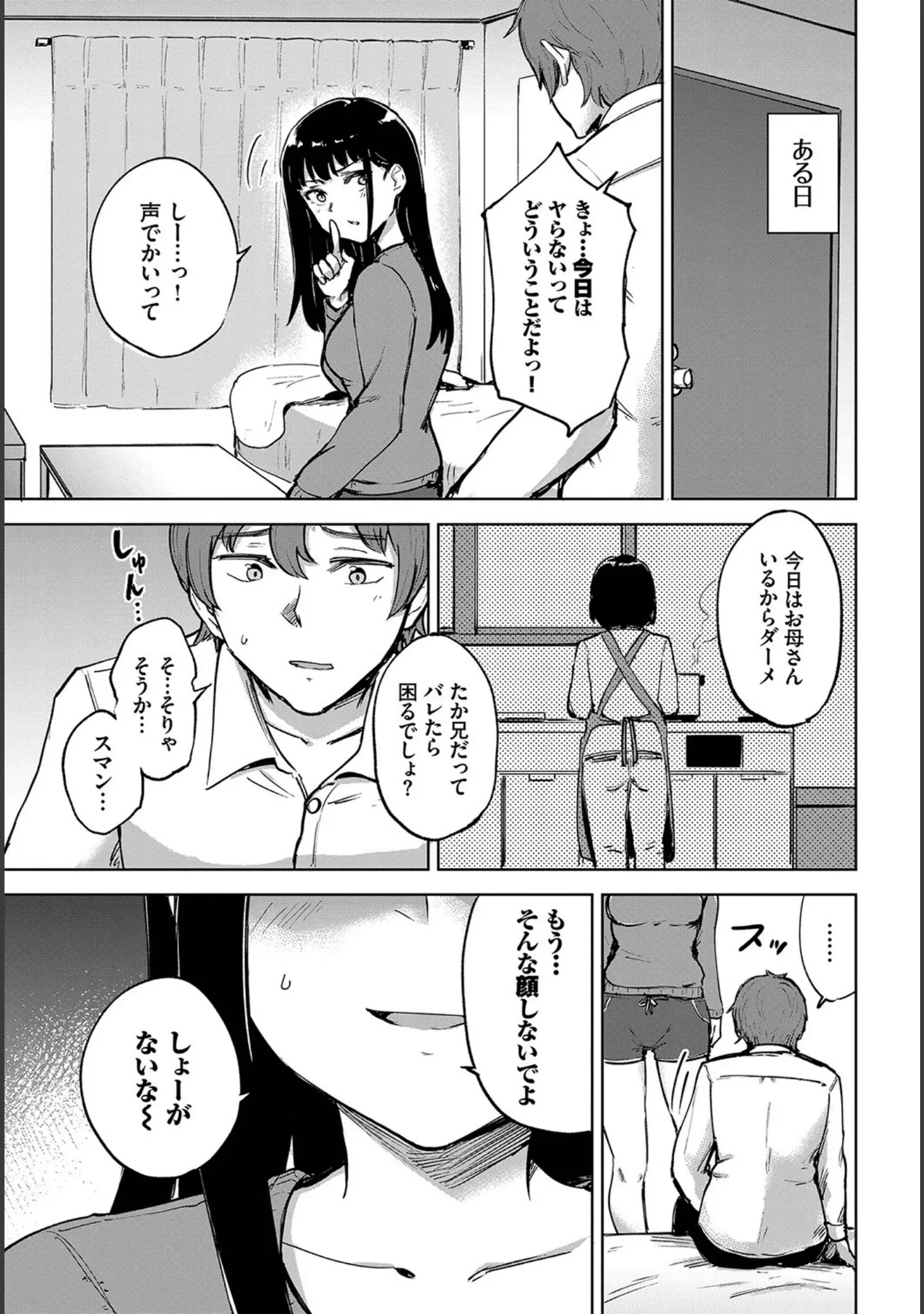 「君の定位置【電子オリジナル】」（あや鳥） 試し読み 11ページ目