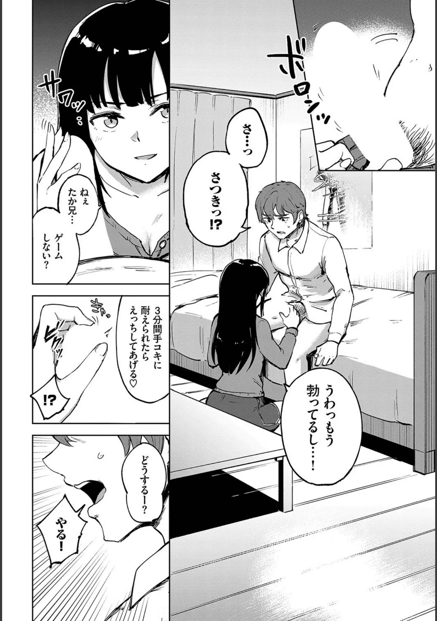 「君の定位置【電子オリジナル】」（あや鳥） 試し読み 12ページ目