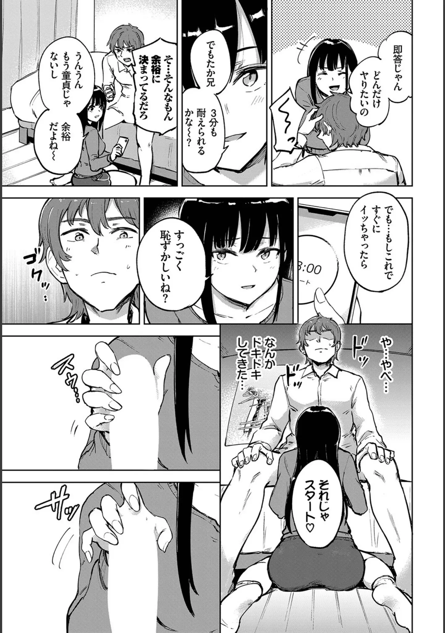 「君の定位置【電子オリジナル】」（あや鳥） 試し読み 13ページ目