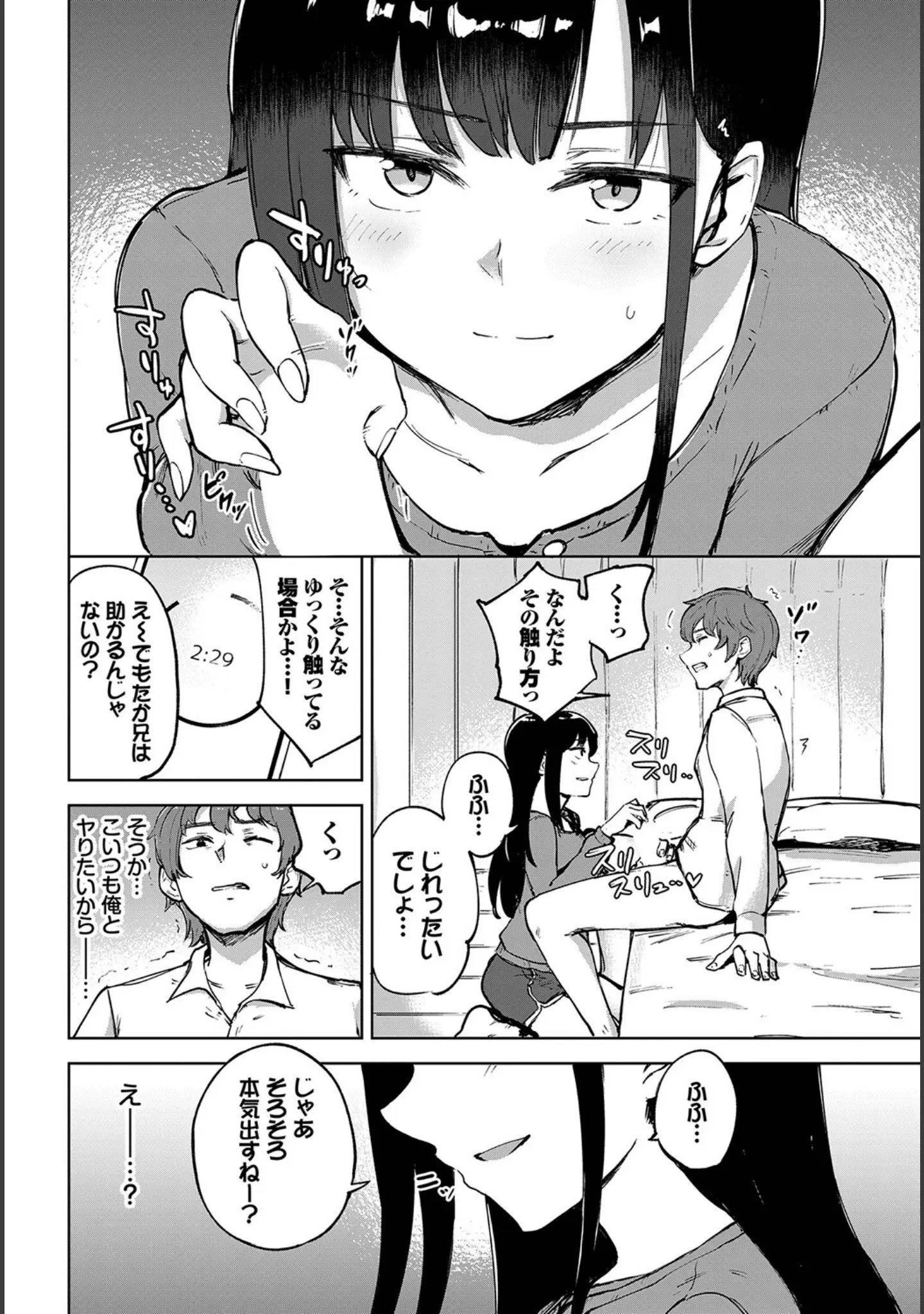「君の定位置【電子オリジナル】」（あや鳥） 試し読み 14ページ目