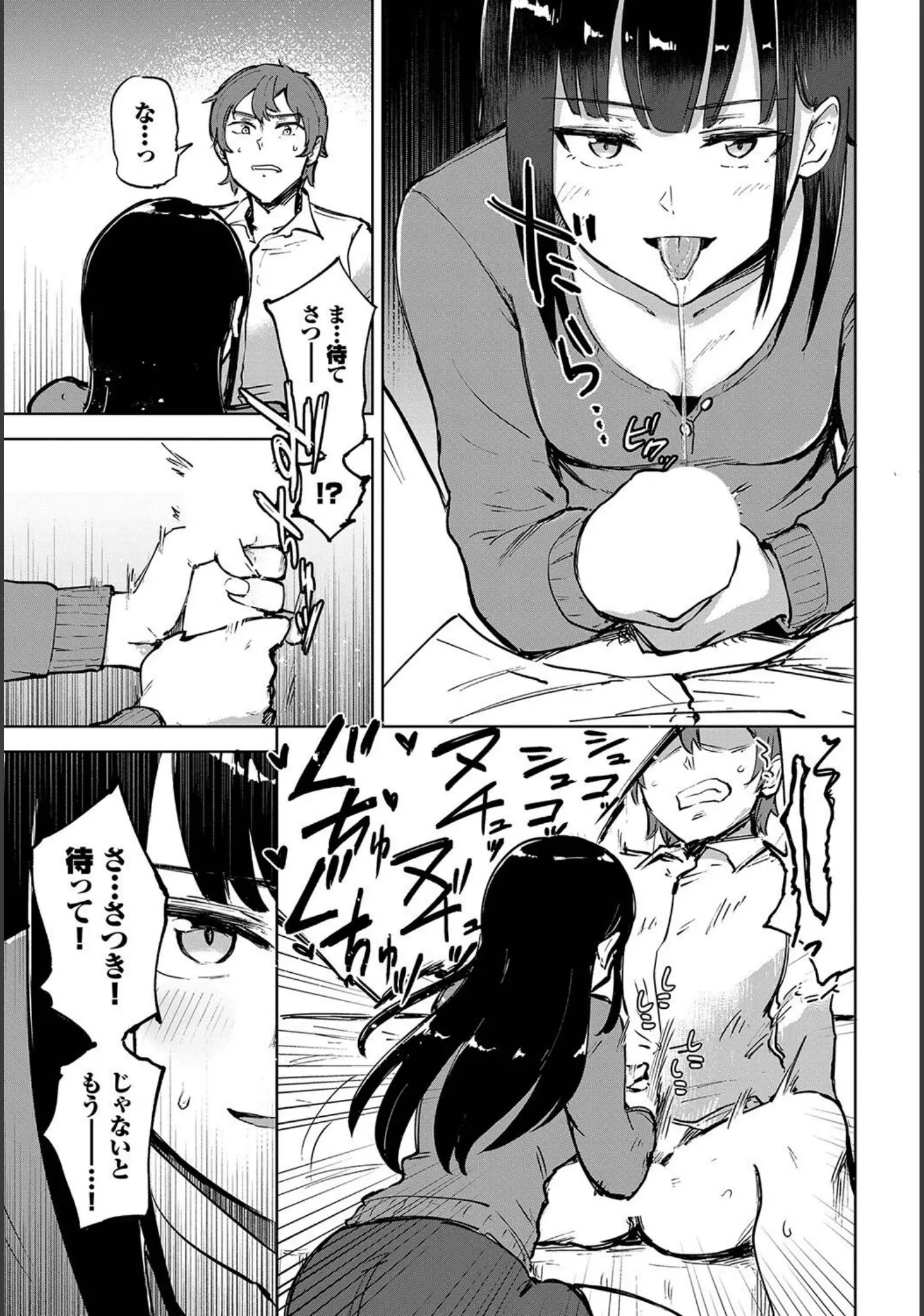 「君の定位置【電子オリジナル】」（あや鳥） 試し読み 15ページ目