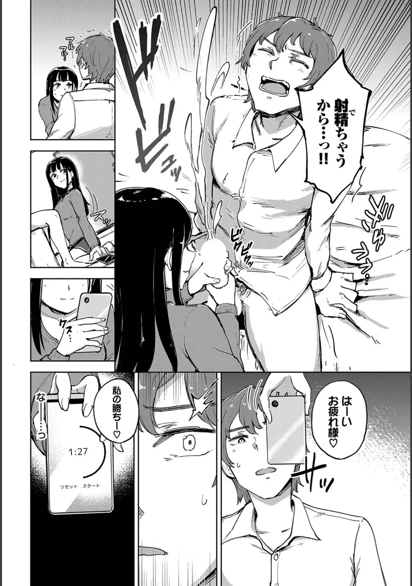 「君の定位置【電子オリジナル】」（あや鳥） 試し読み 16ページ目