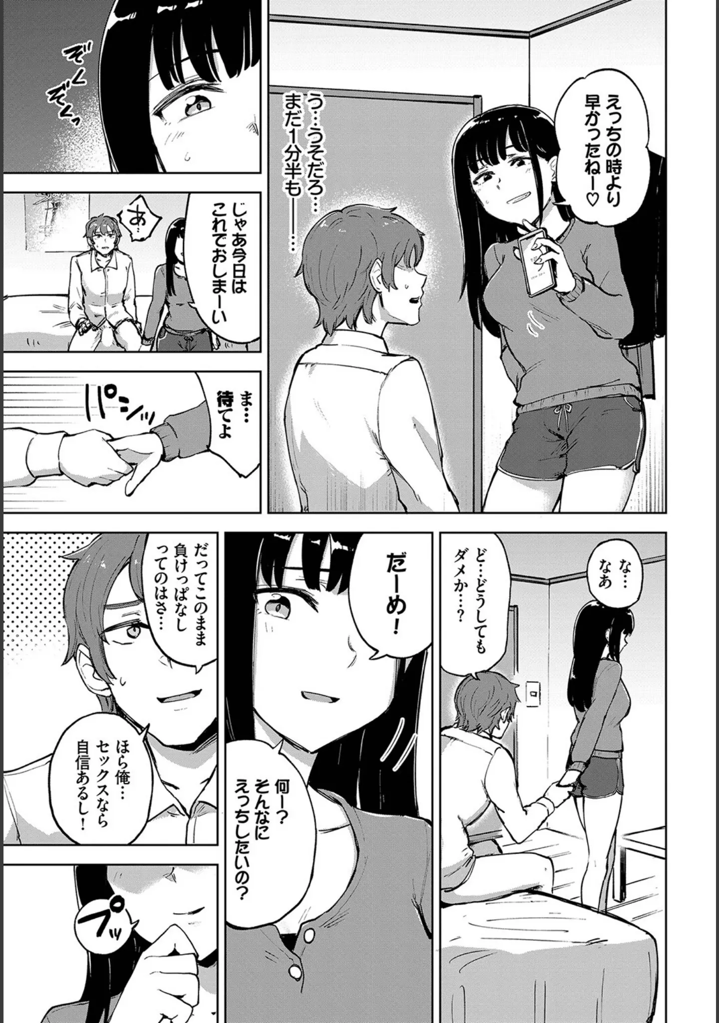 「君の定位置【電子オリジナル】」（あや鳥） 試し読み 17ページ目