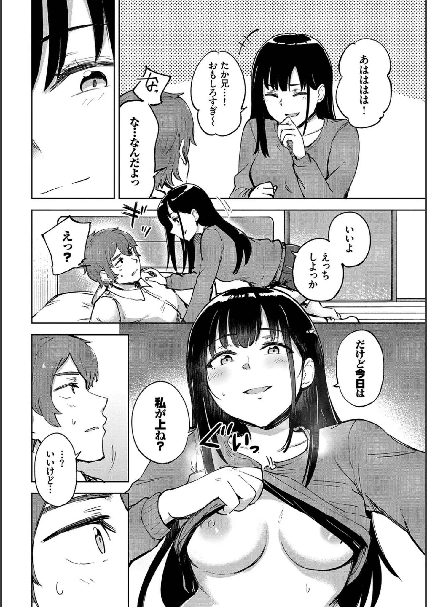 「君の定位置【電子オリジナル】」（あや鳥） 試し読み 18ページ目