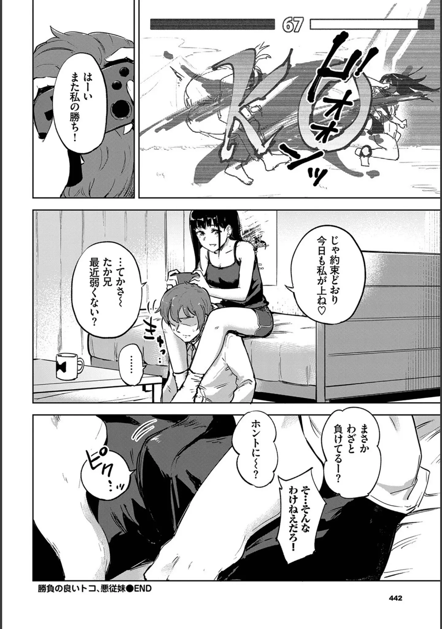 「君の定位置【電子オリジナル】」（あや鳥） 試し読み 26ページ目