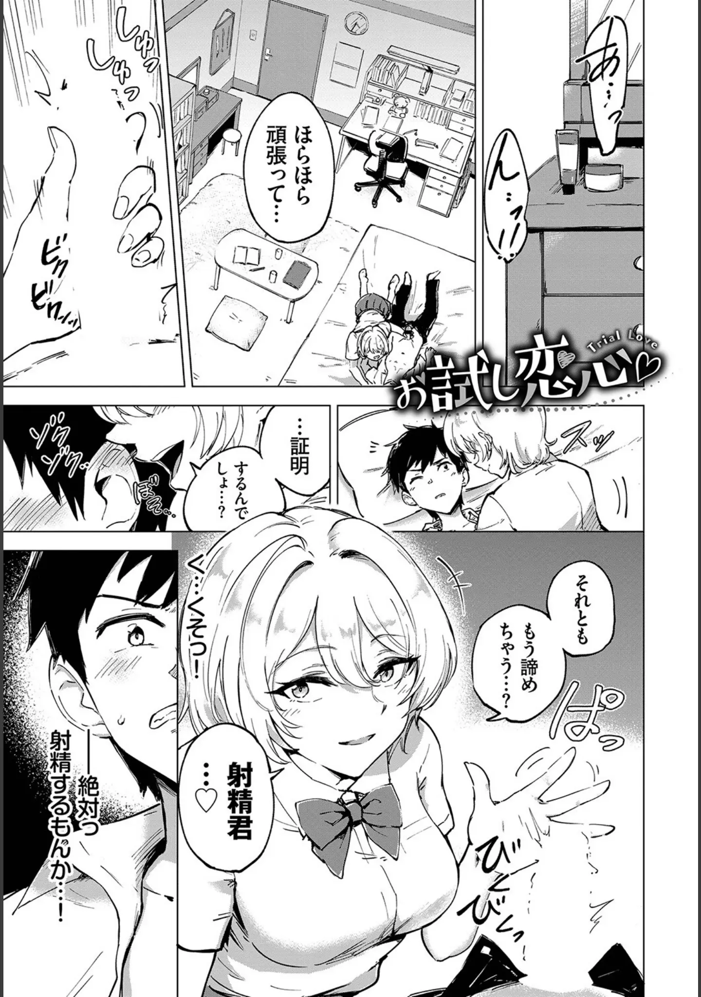 「君の定位置【電子オリジナル】」（あや鳥） 試し読み 27ページ目