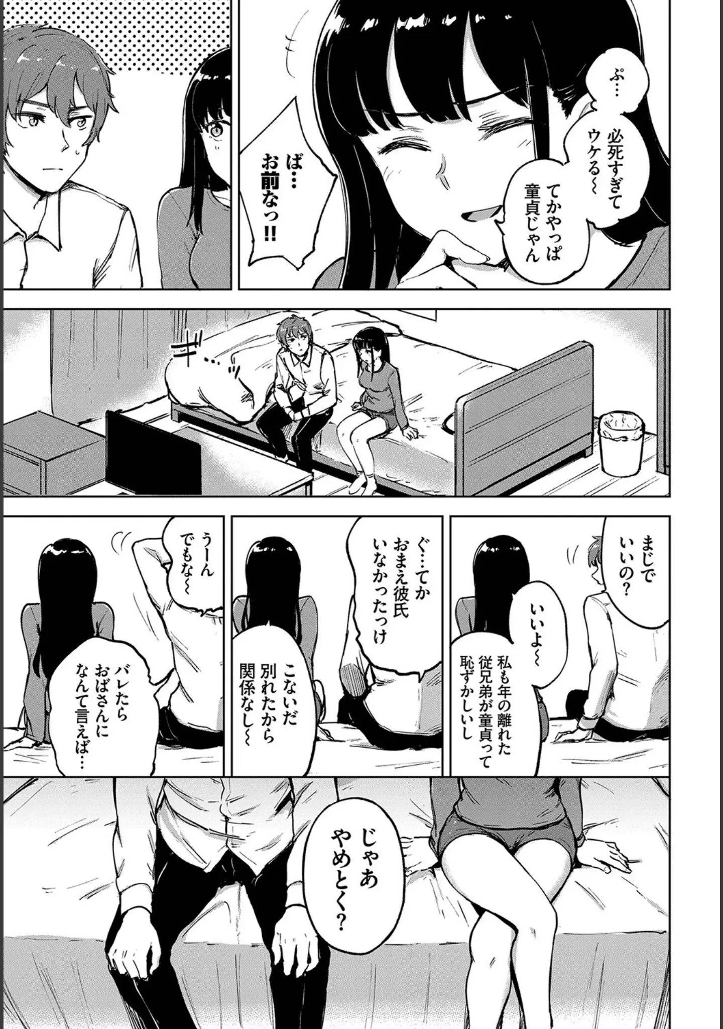 「君の定位置【電子オリジナル】」（あや鳥） 試し読み 5ページ目
