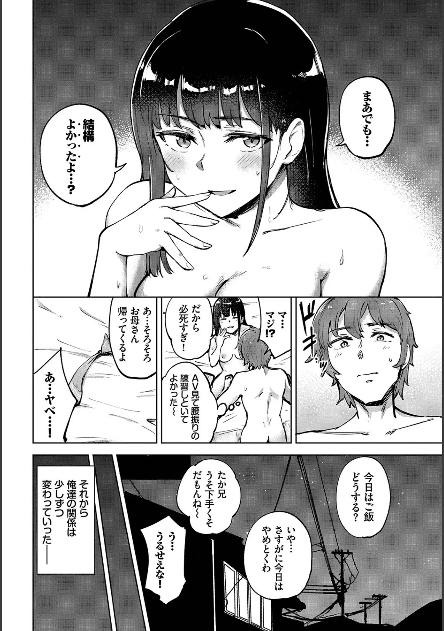 「君の定位置【電子オリジナル】」（あや鳥） 試し読み 8ページ目