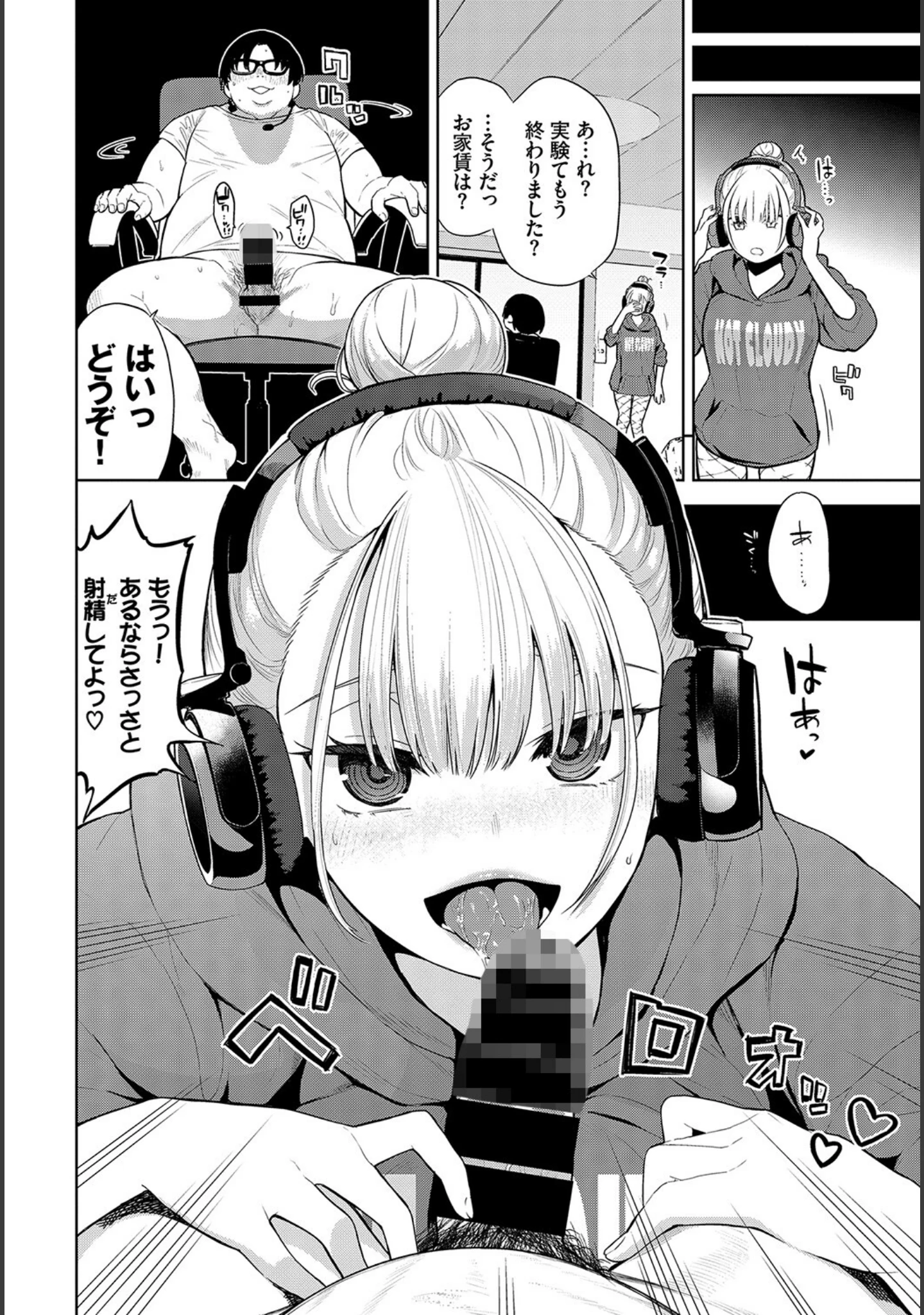 「フェチズム VOL.11〜ヒプノティズム編〜」（にこびぃ） 試し読み 10ページ目