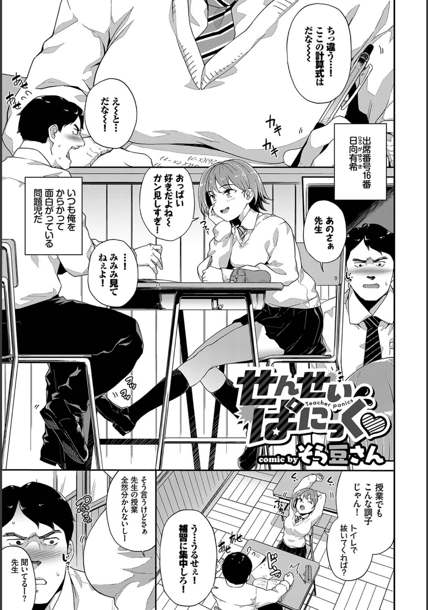 「フェチズム VOL.11〜ヒプノティズム編〜」（にこびぃ） 試し読み 11ページ目