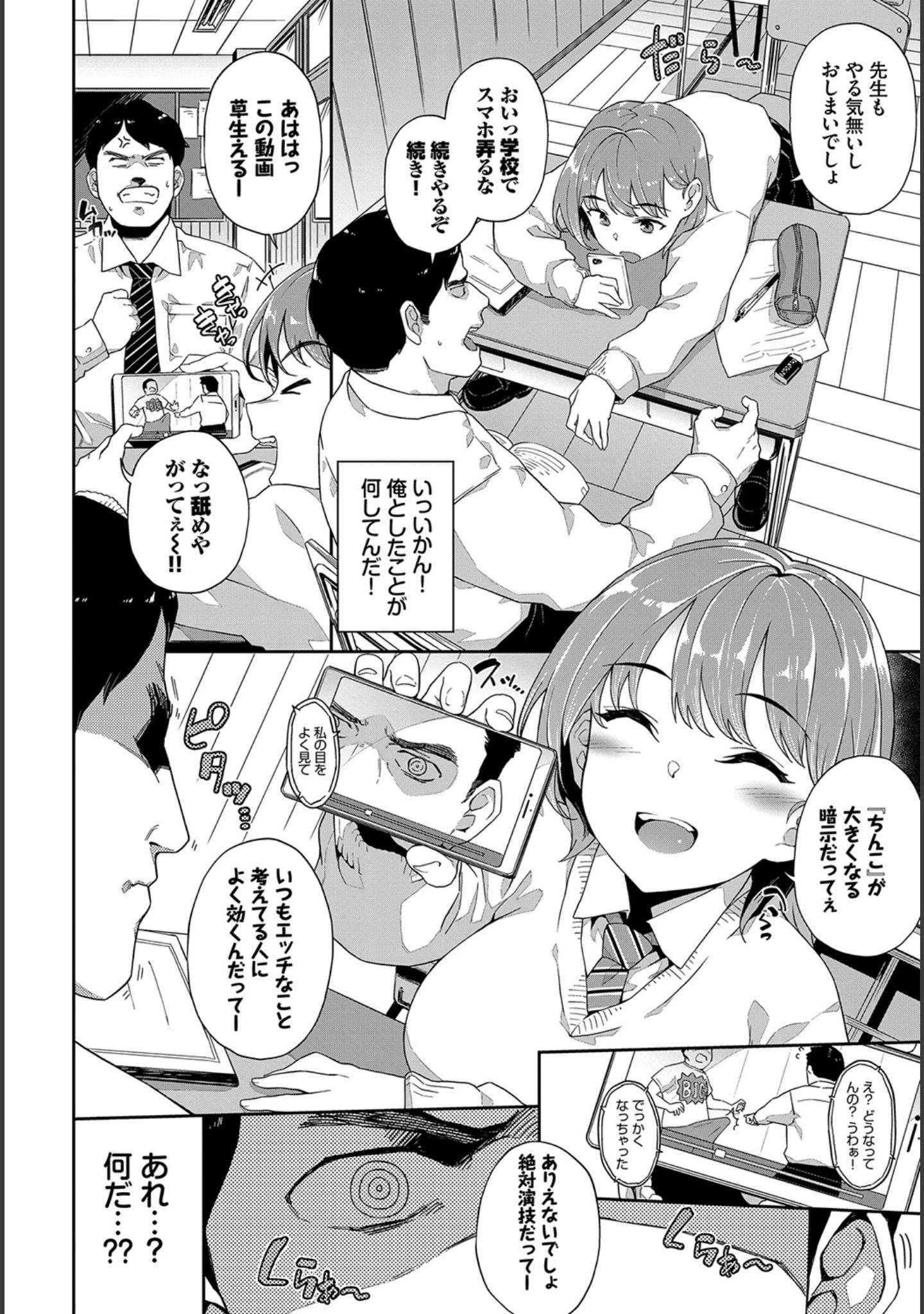 「フェチズム VOL.11〜ヒプノティズム編〜」（にこびぃ） 試し読み 12ページ目