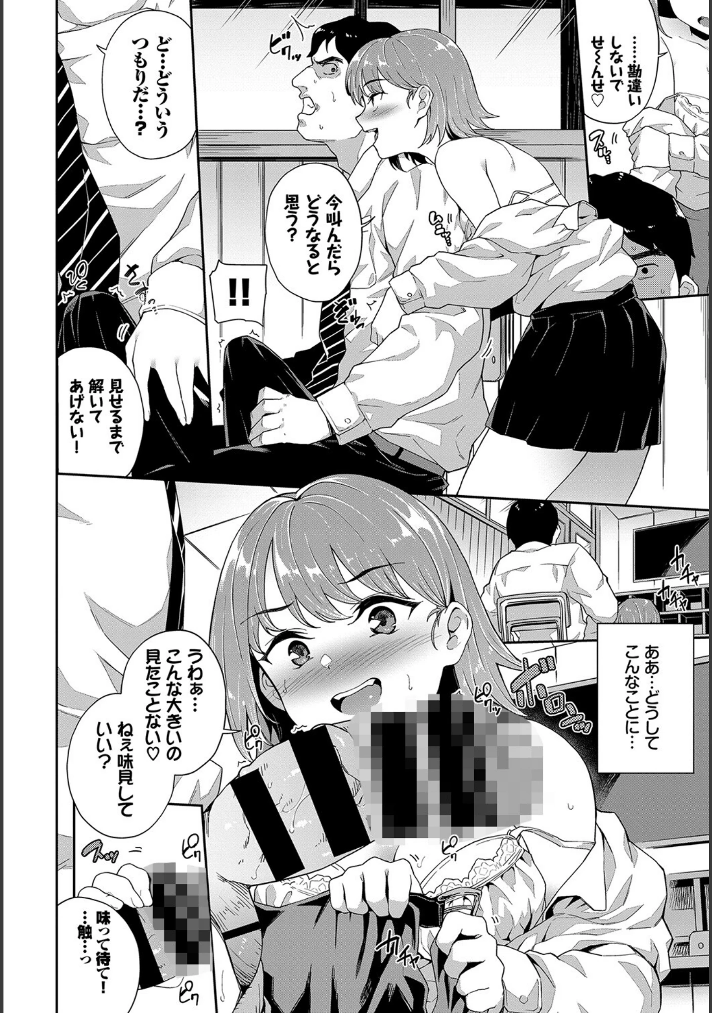 「フェチズム VOL.11〜ヒプノティズム編〜」（にこびぃ） 試し読み 14ページ目