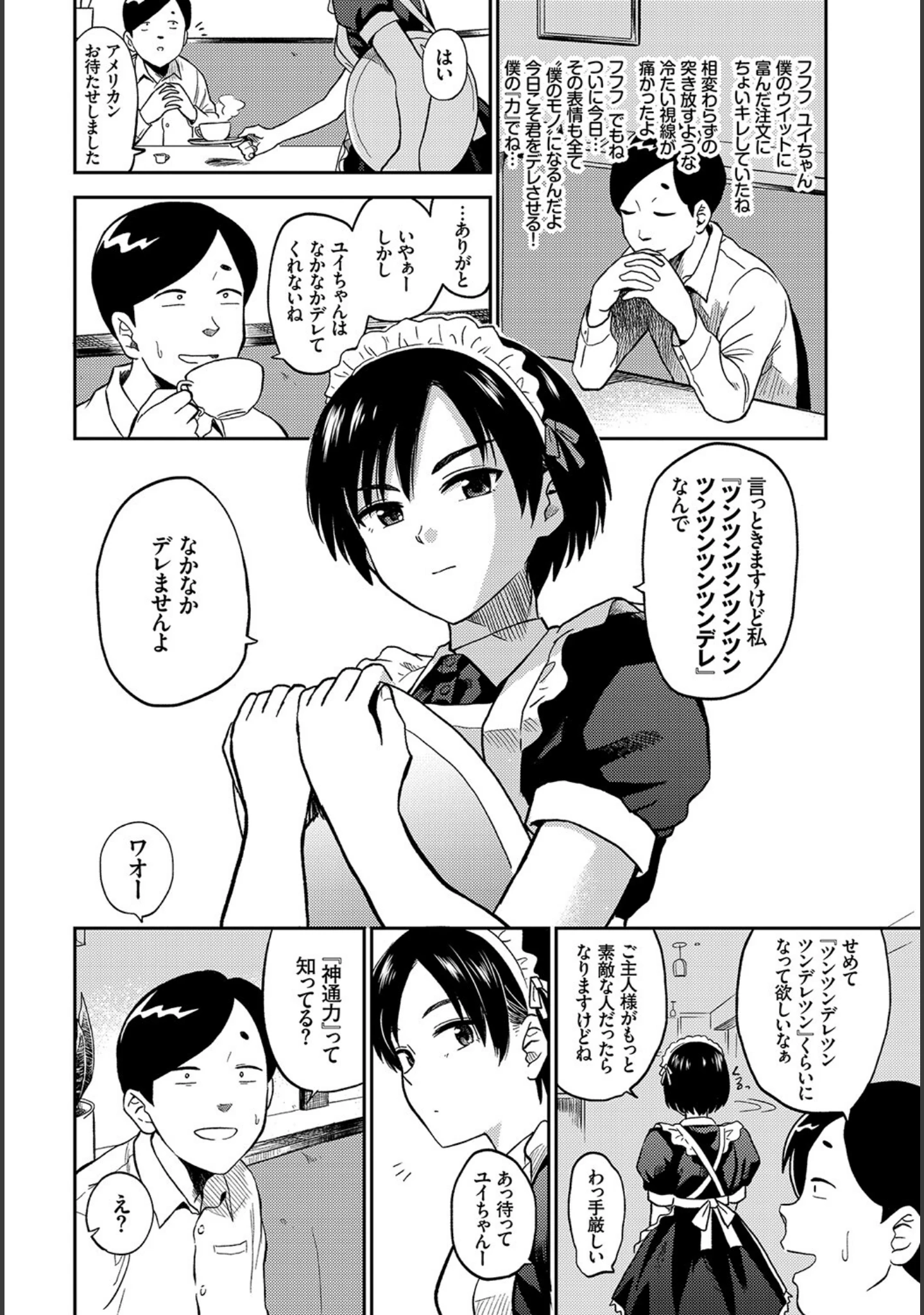 「フェチズム VOL.11〜ヒプノティズム編〜」（にこびぃ） 試し読み 20ページ目
