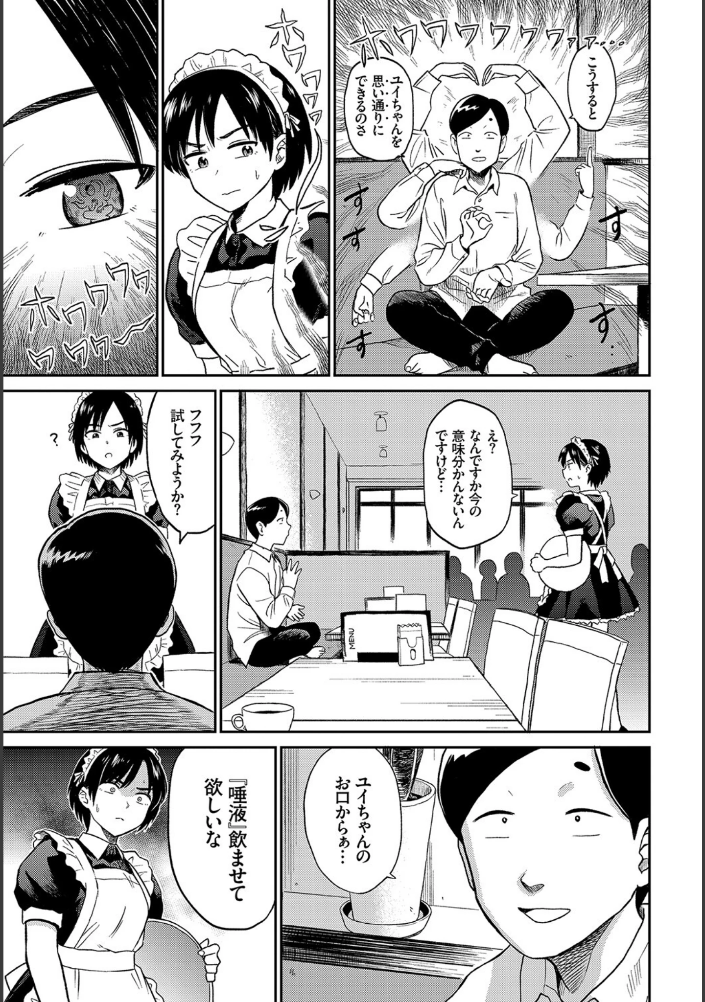 「フェチズム VOL.11〜ヒプノティズム編〜」（にこびぃ） 試し読み 21ページ目