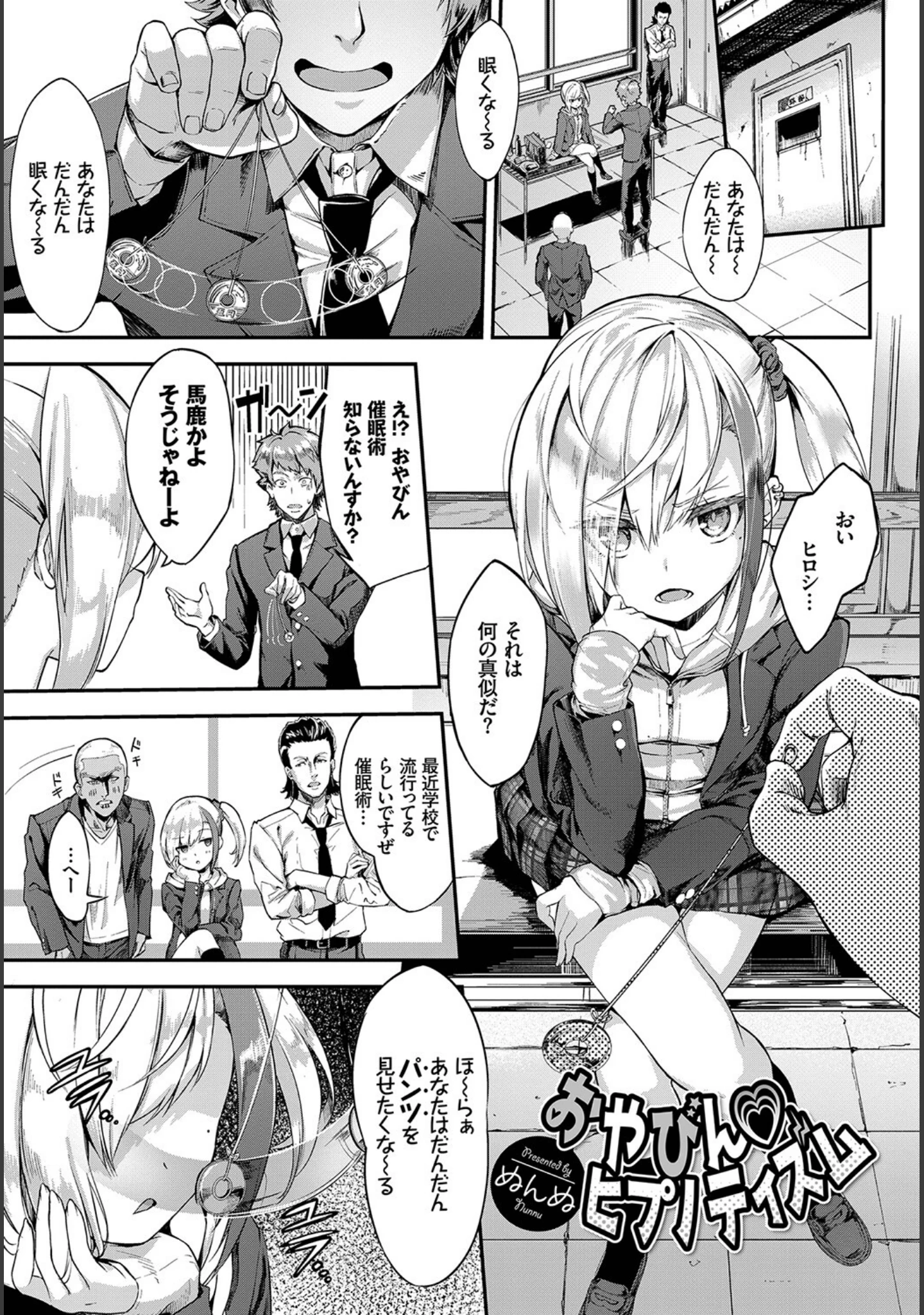 「フェチズム VOL.11〜ヒプノティズム編〜」（にこびぃ） 試し読み 3ページ目